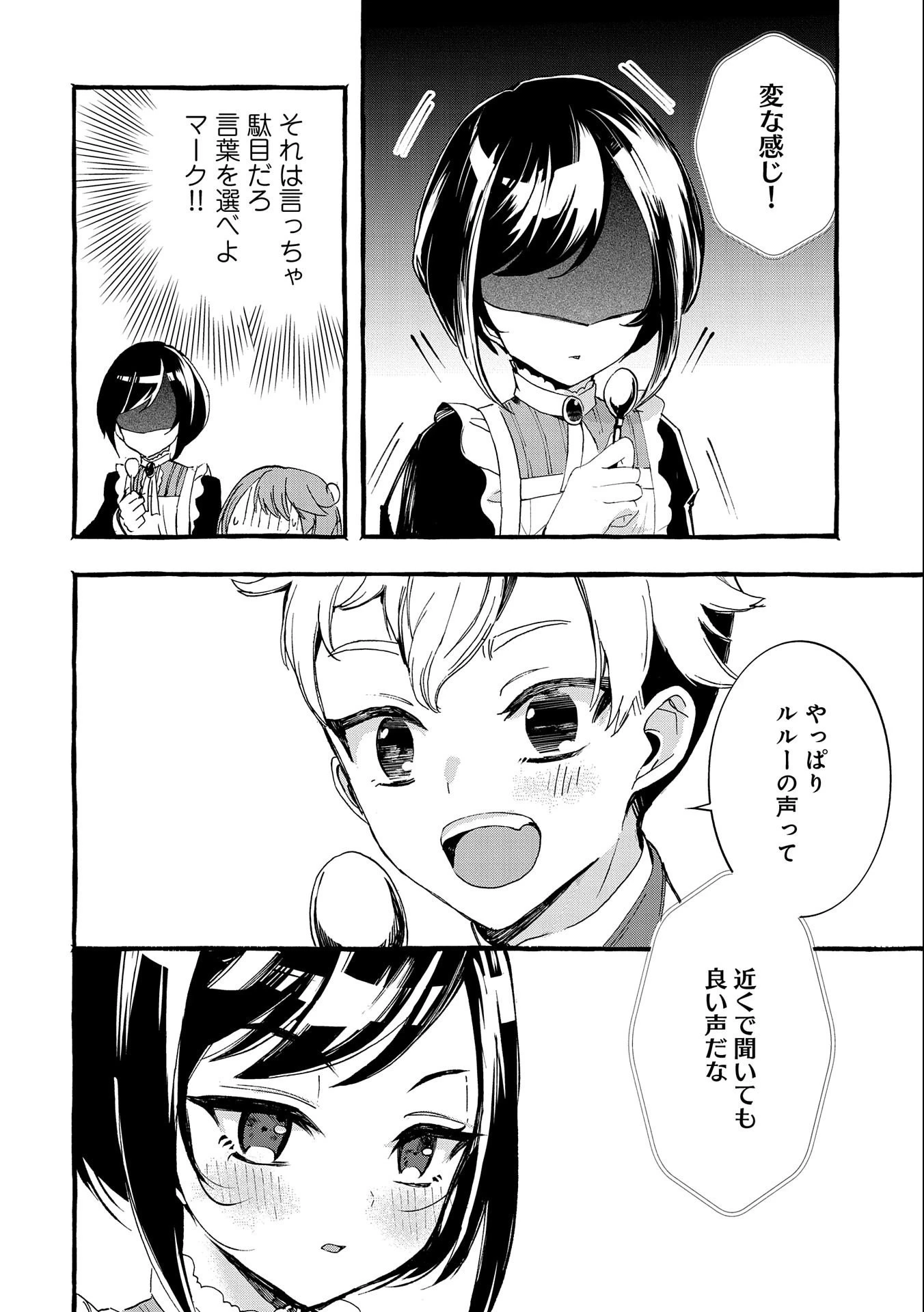 贅沢三昧したいのです！ 転生したのに貧乏なんて許せないので、魔法で領地改革 第3話 - 20