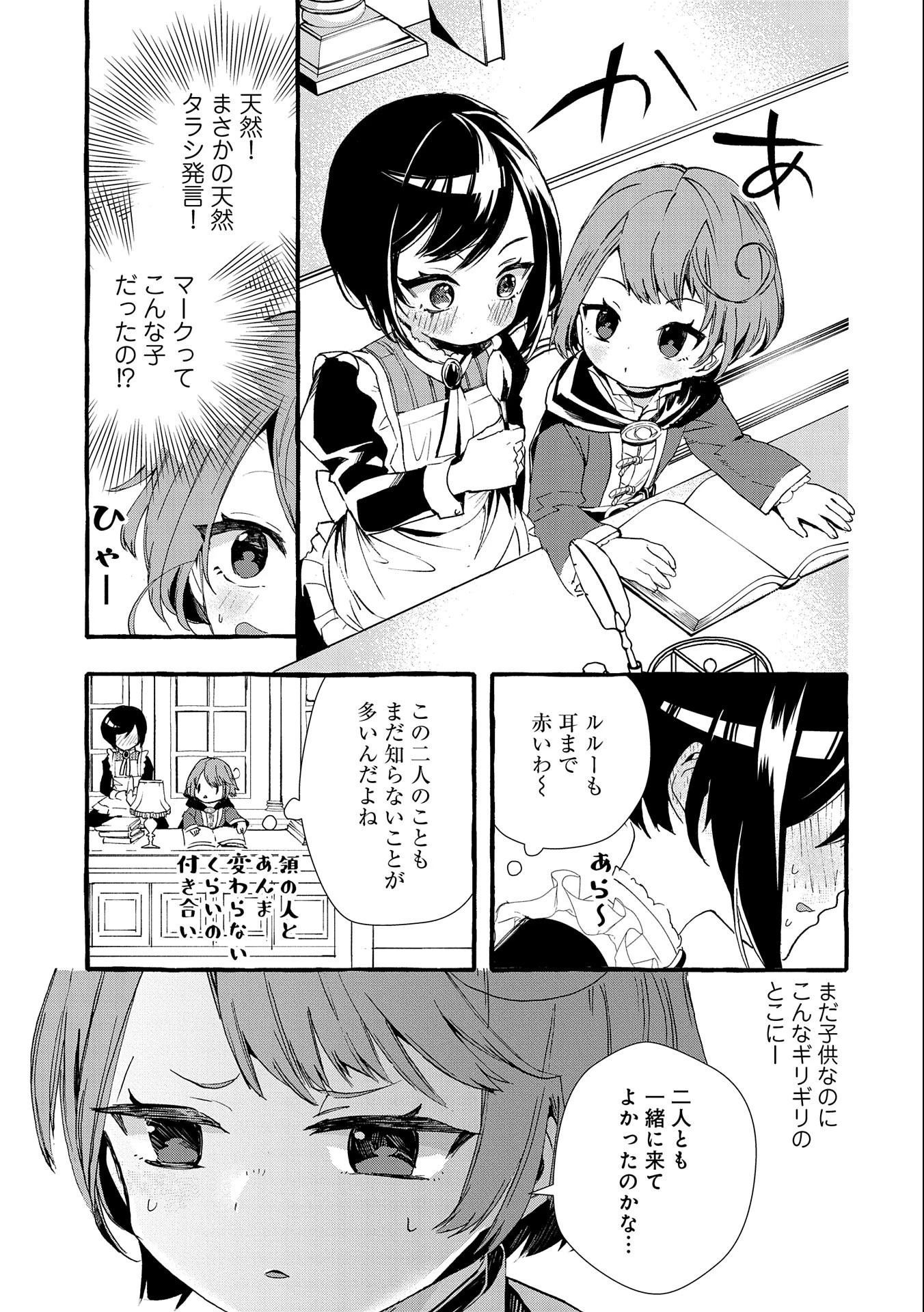 贅沢三昧したいのです！ 転生したのに貧乏なんて許せないので、魔法で領地改革 第3話 - 21