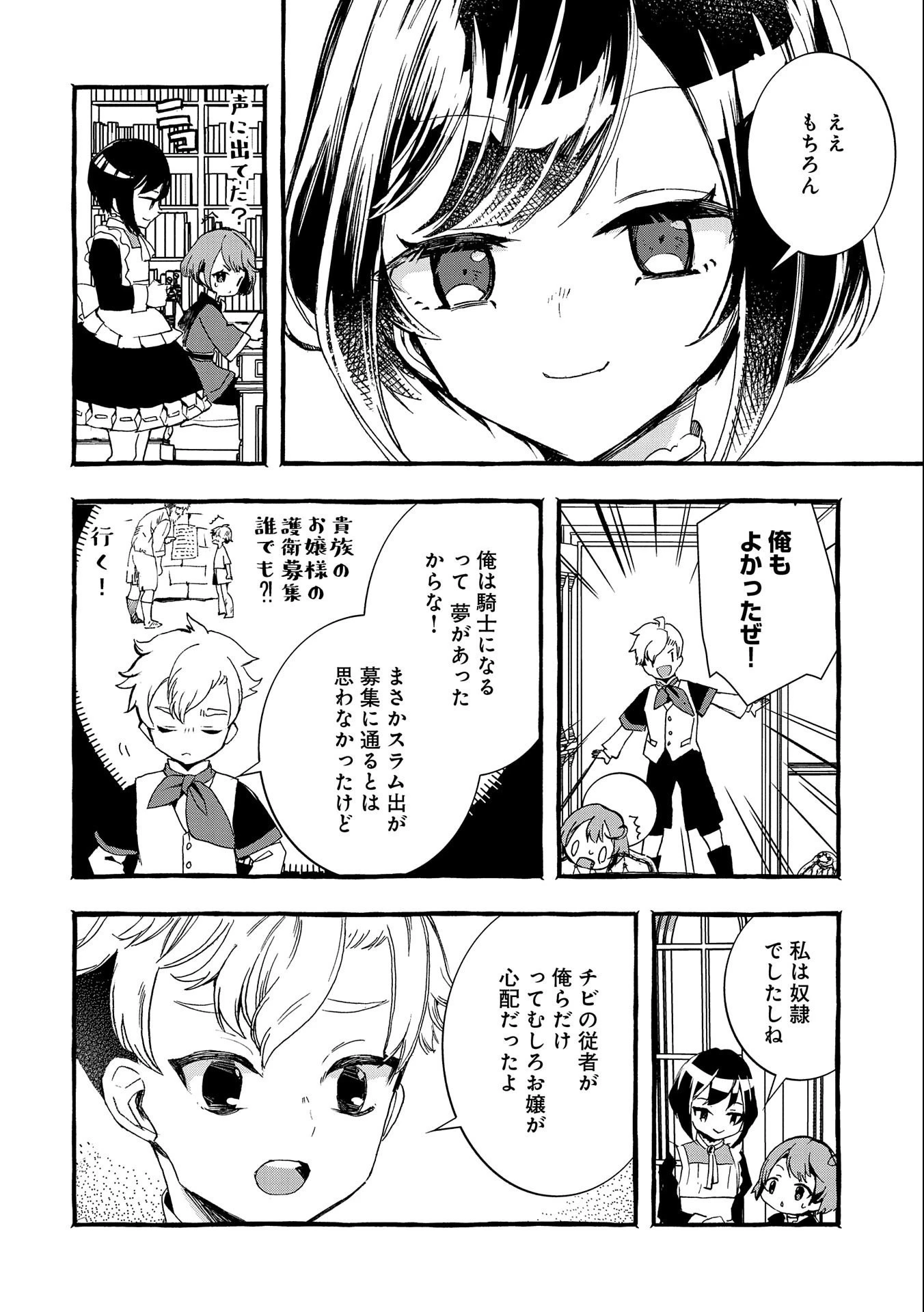 贅沢三昧したいのです！ 転生したのに貧乏なんて許せないので、魔法で領地改革 第3話 - 22