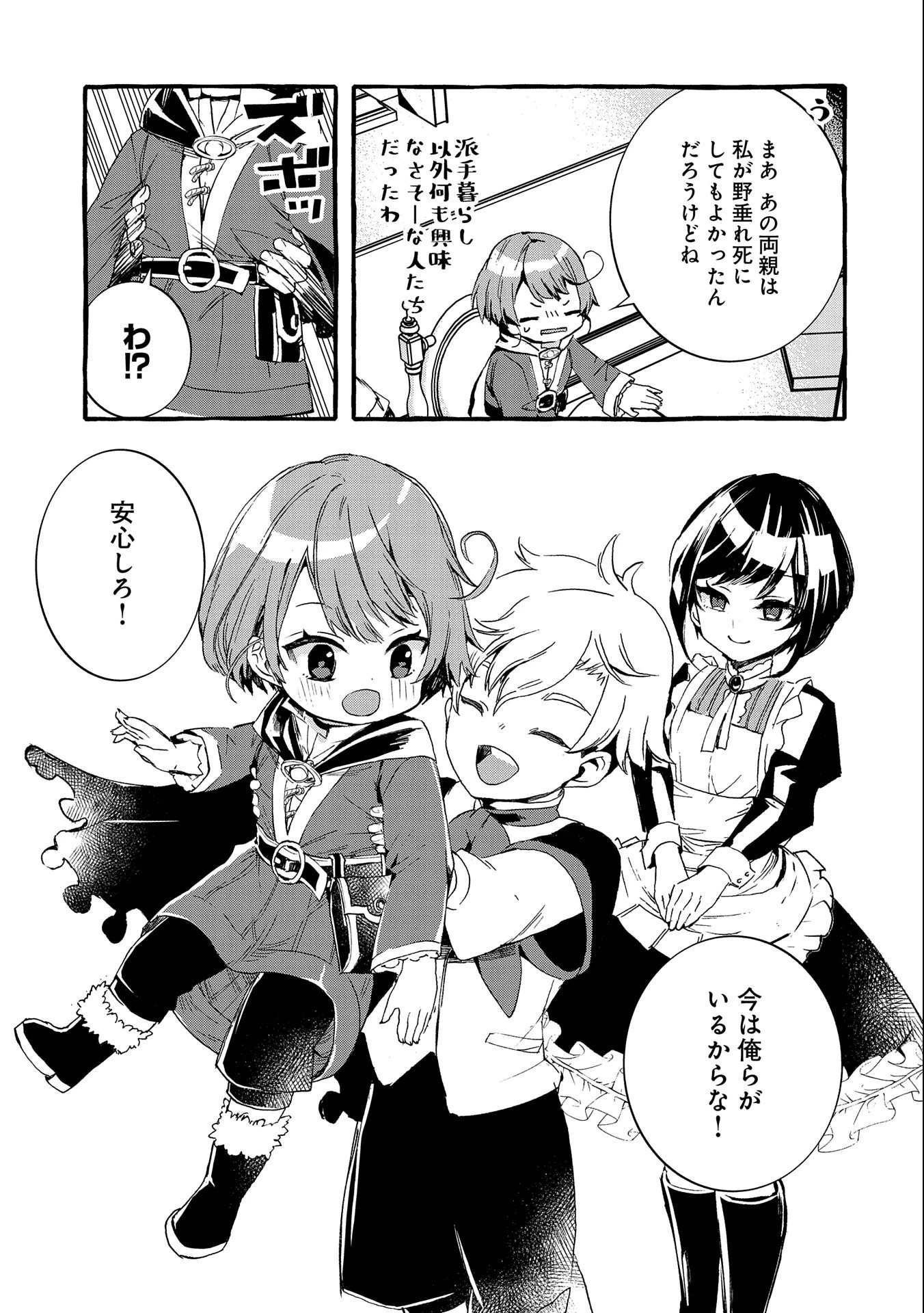 贅沢三昧したいのです！ 転生したのに貧乏なんて許せないので、魔法で領地改革 第3話 - 23