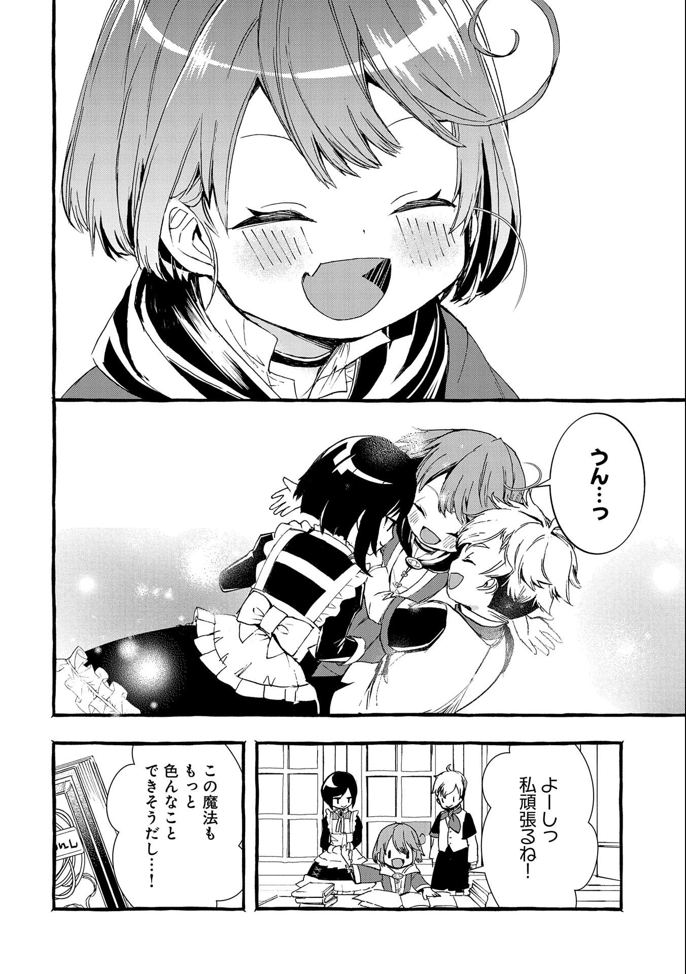 贅沢三昧したいのです！ 転生したのに貧乏なんて許せないので、魔法で領地改革 第3話 - 24