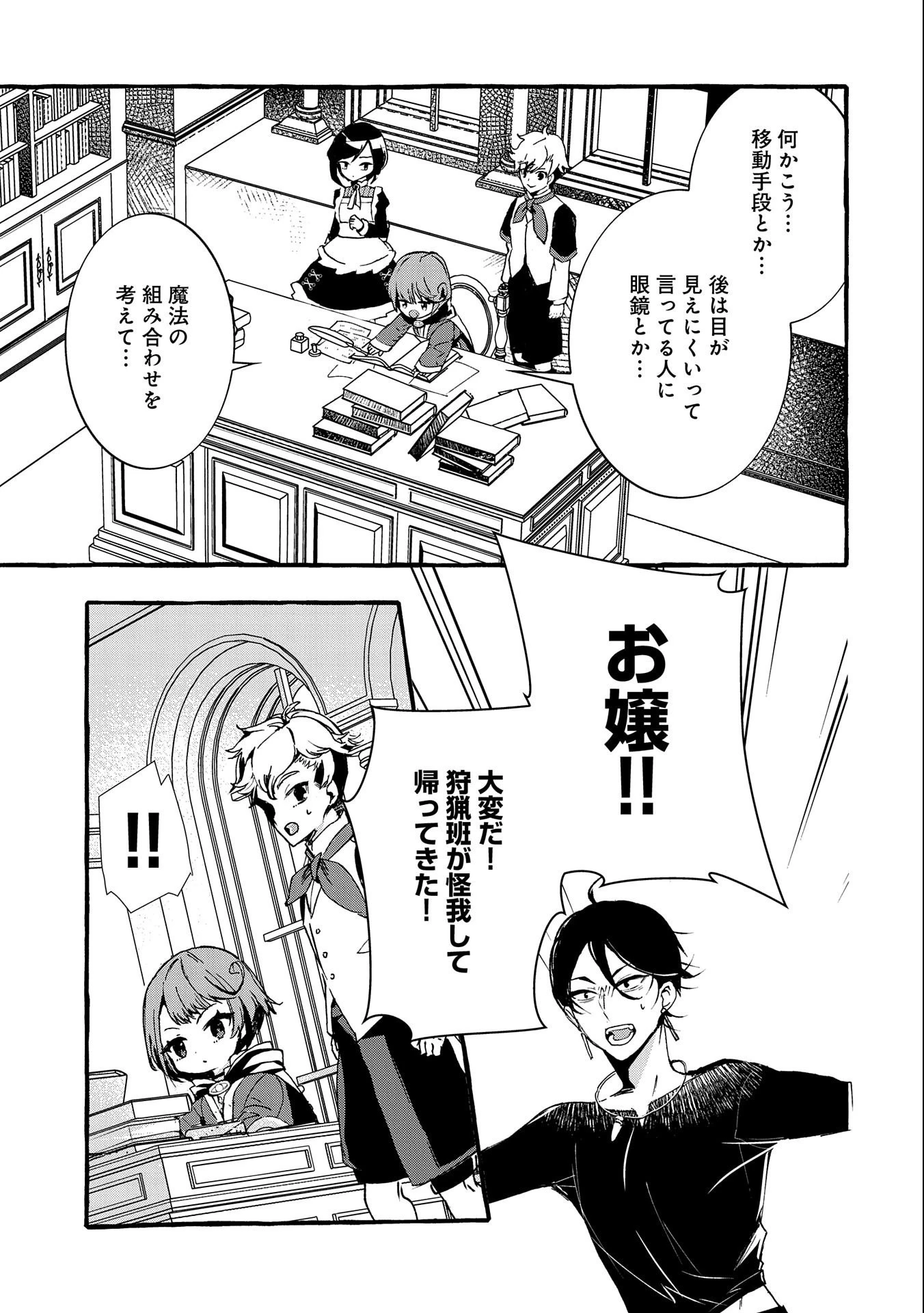 贅沢三昧したいのです！ 転生したのに貧乏なんて許せないので、魔法で領地改革 第3話 - 25