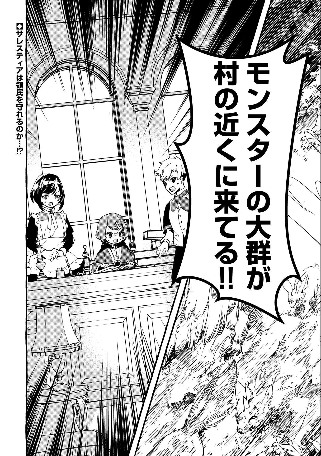 贅沢三昧したいのです！ 転生したのに貧乏なんて許せないので、魔法で領地改革 第3話 - 26