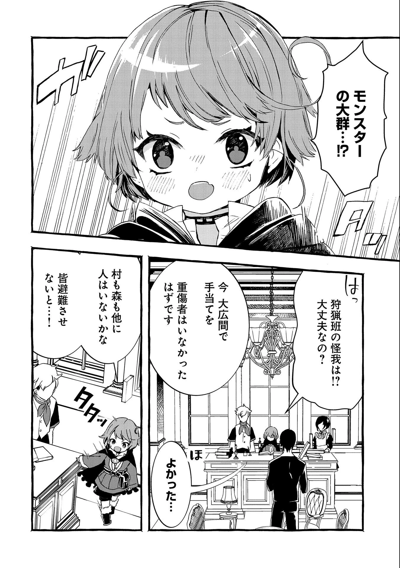 贅沢三昧したいのです！ 転生したのに貧乏なんて許せないので、魔法で領地改革 第4話 - 2
