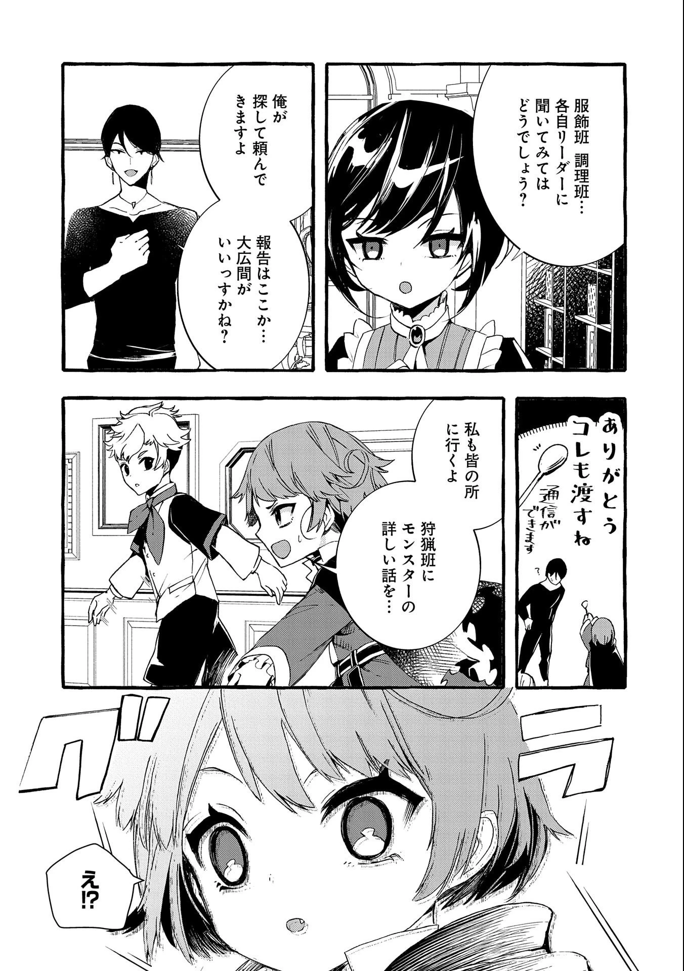 贅沢三昧したいのです！ 転生したのに貧乏なんて許せないので、魔法で領地改革 第4話 - 3