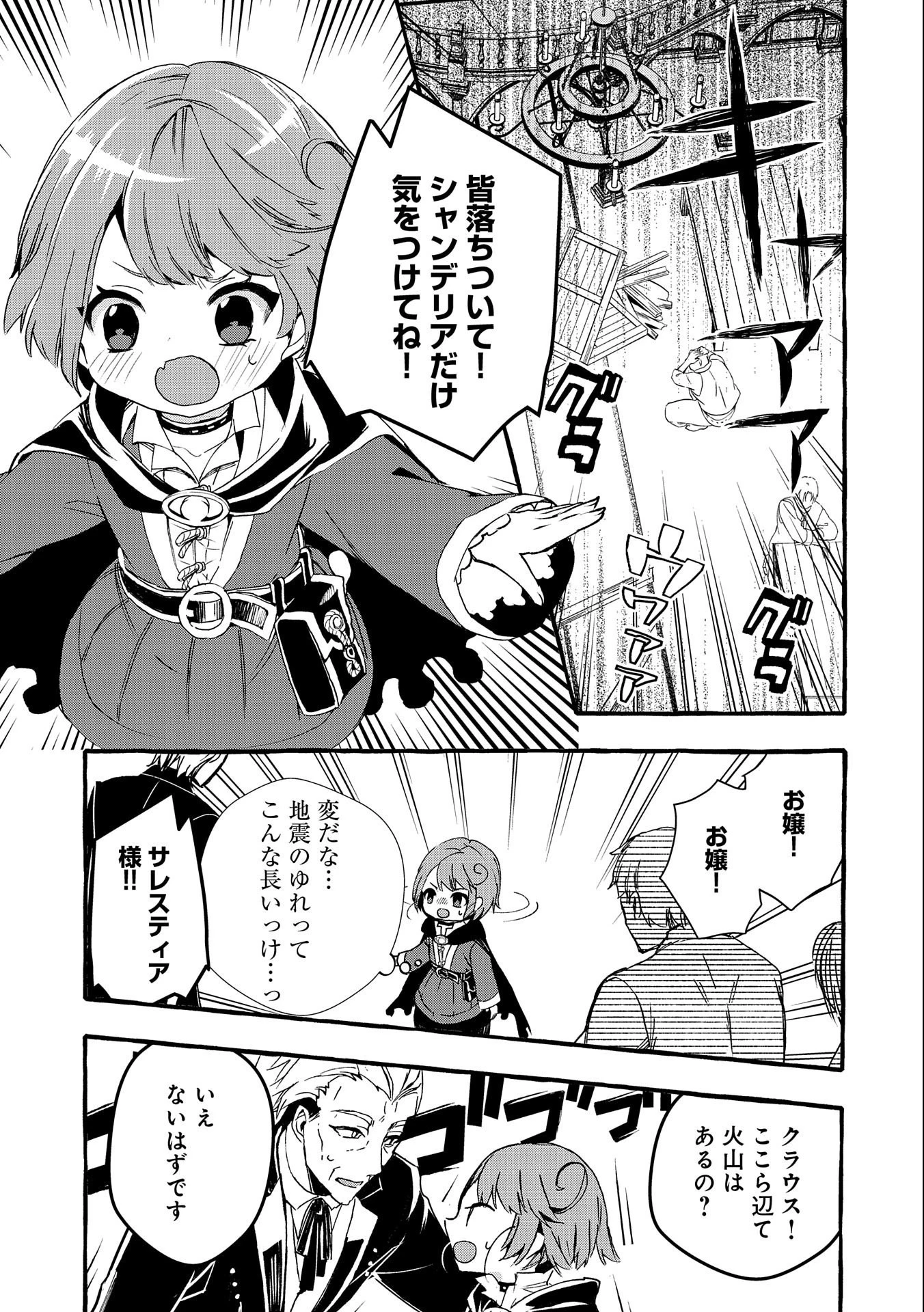 贅沢三昧したいのです！ 転生したのに貧乏なんて許せないので、魔法で領地改革 第4話 - 5