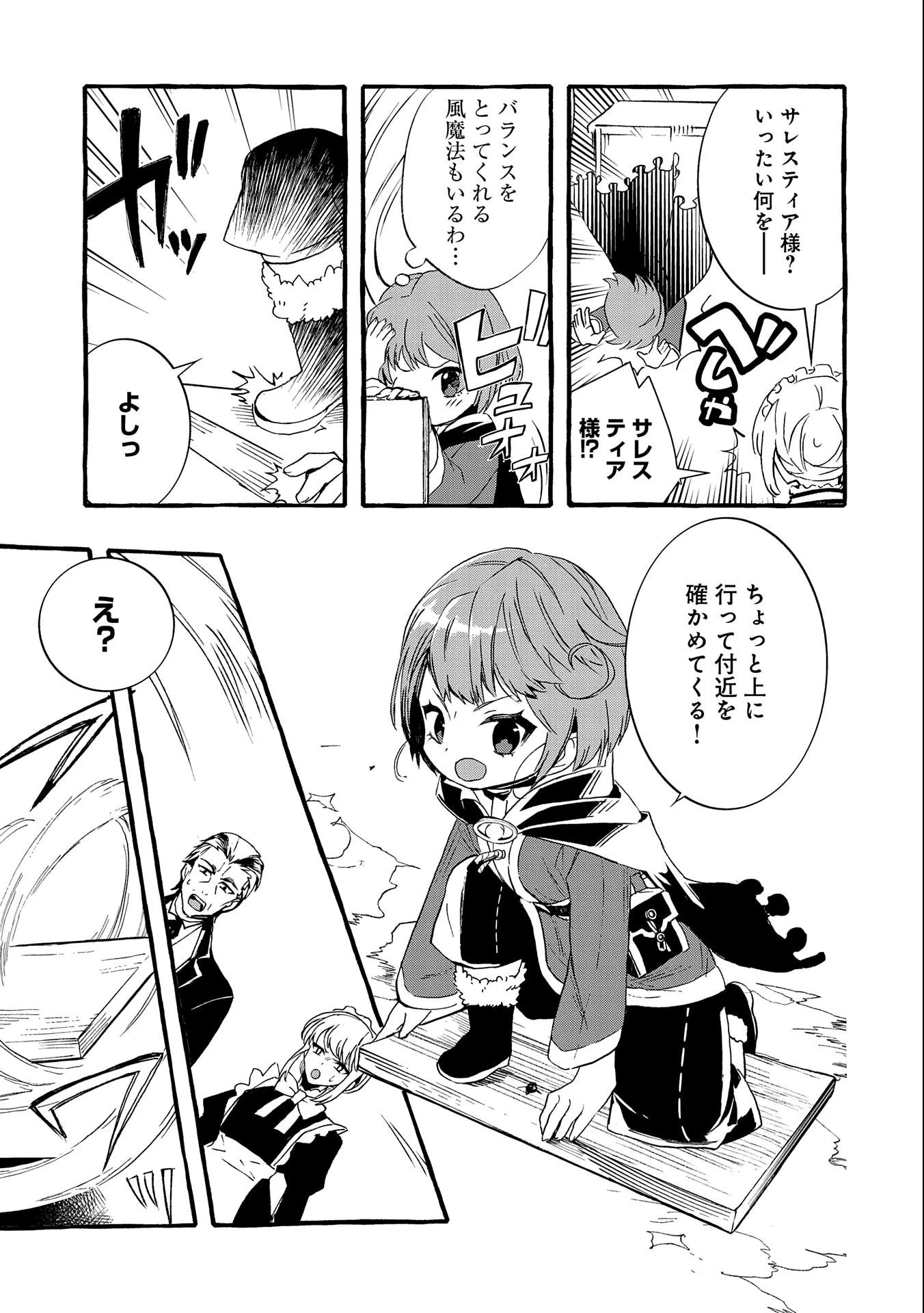 贅沢三昧したいのです！ 転生したのに貧乏なんて許せないので、魔法で領地改革 第4話 - 7