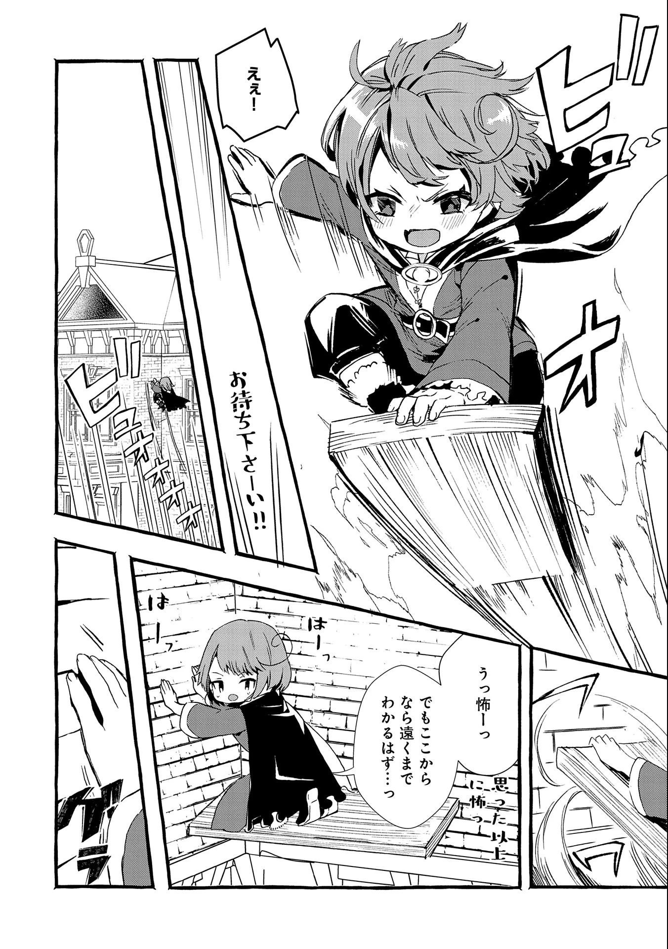 贅沢三昧したいのです！ 転生したのに貧乏なんて許せないので、魔法で領地改革 第4話 - 8