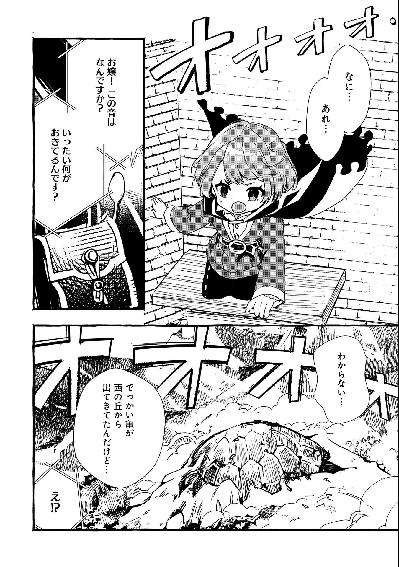 贅沢三昧したいのです！ 転生したのに貧乏なんて許せないので、魔法で領地改革 第4話 - 10