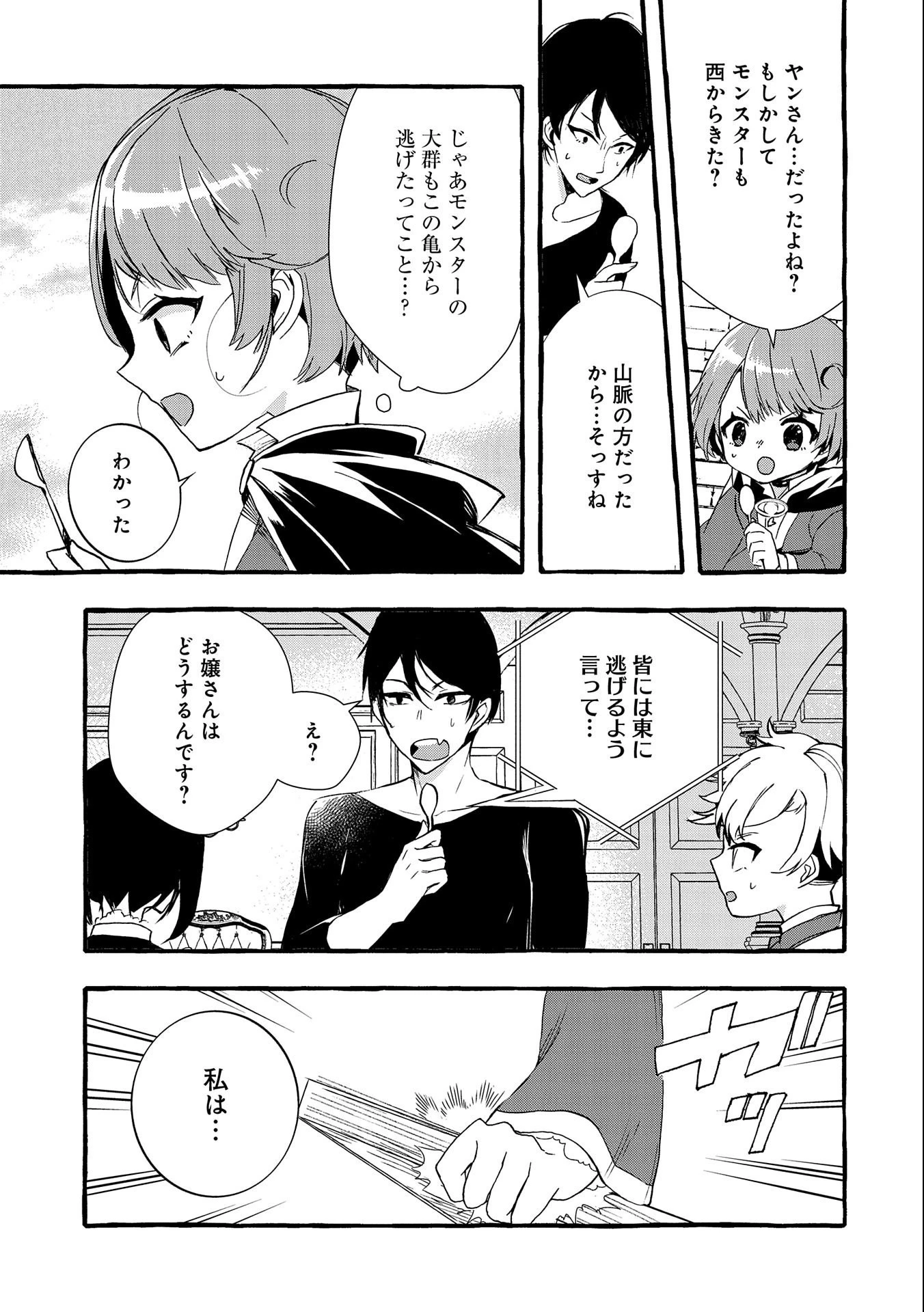 贅沢三昧したいのです！ 転生したのに貧乏なんて許せないので、魔法で領地改革 第4話 - 11