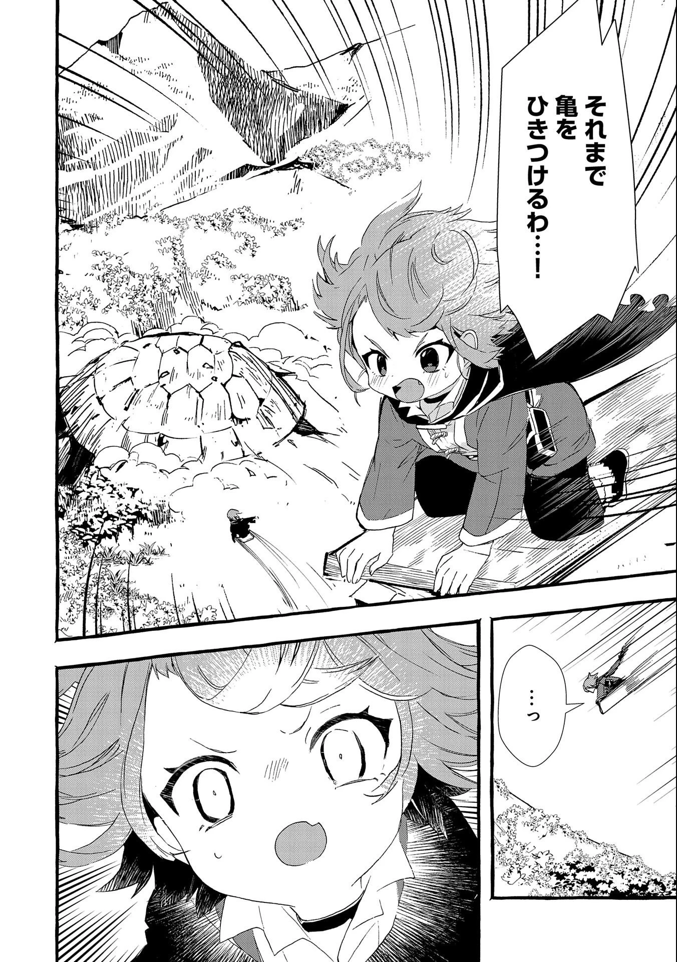 贅沢三昧したいのです！ 転生したのに貧乏なんて許せないので、魔法で領地改革 第4話 - 12
