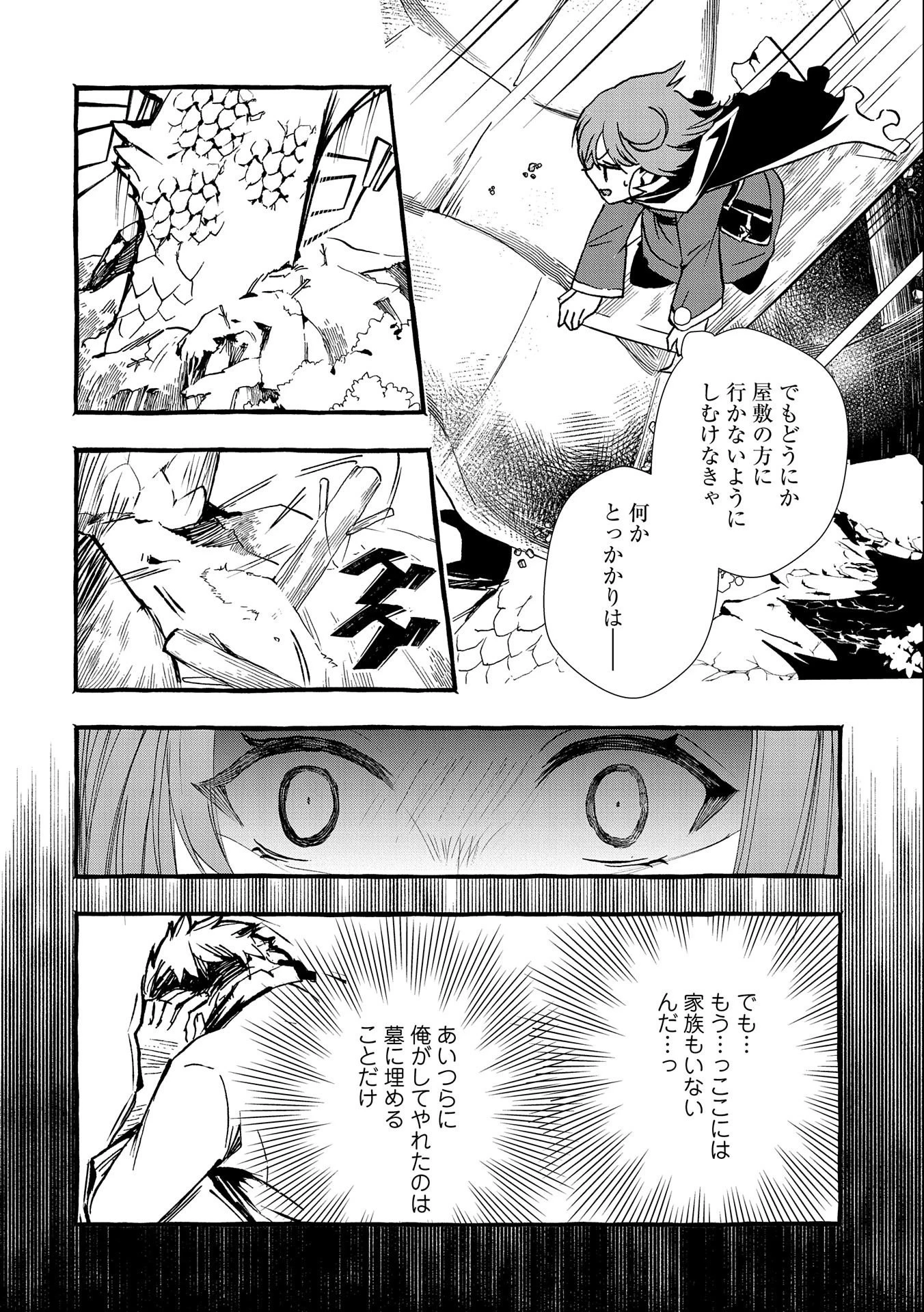 贅沢三昧したいのです！ 転生したのに貧乏なんて許せないので、魔法で領地改革 第4話 - 14