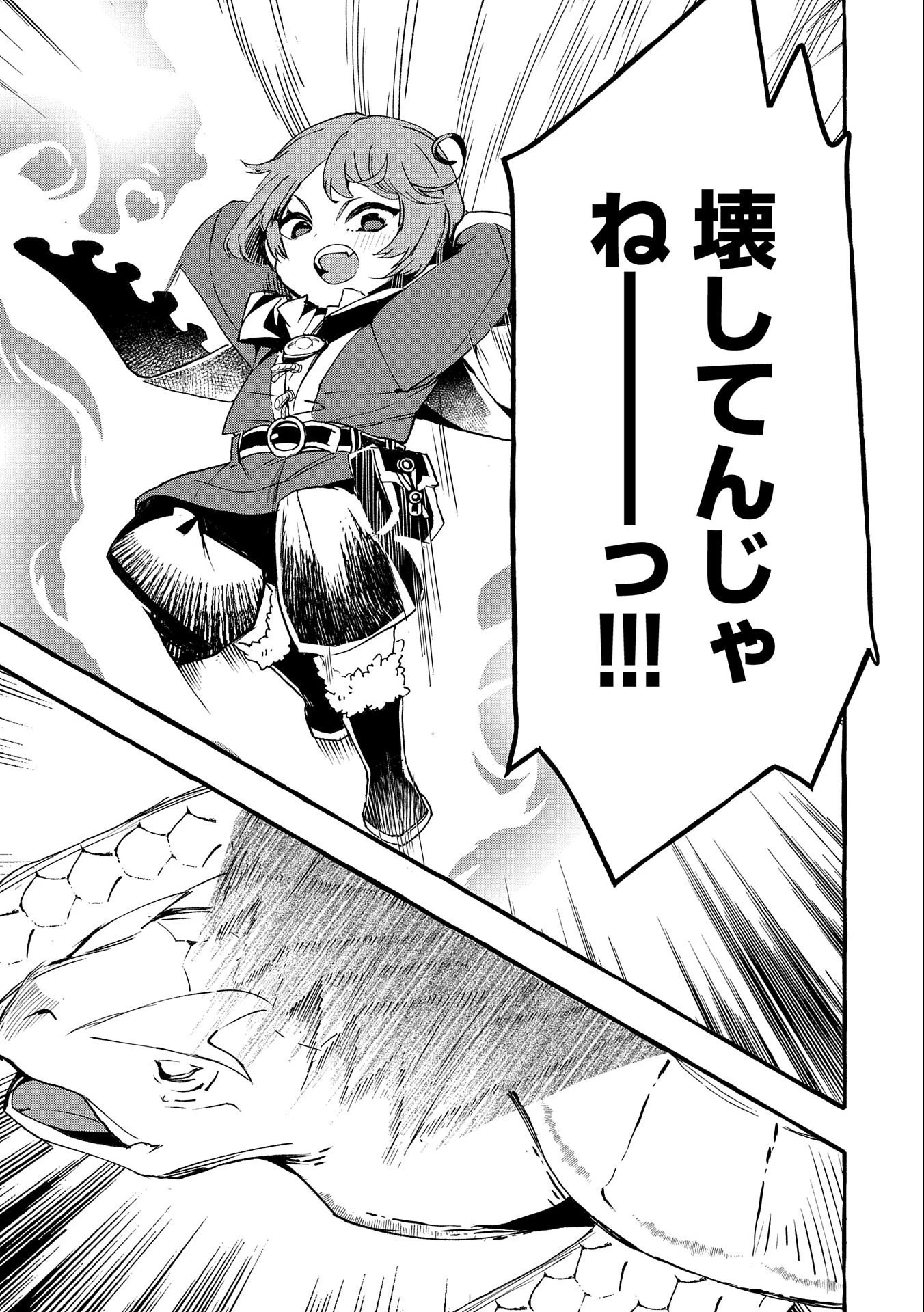 贅沢三昧したいのです！ 転生したのに貧乏なんて許せないので、魔法で領地改革 第4話 - 17