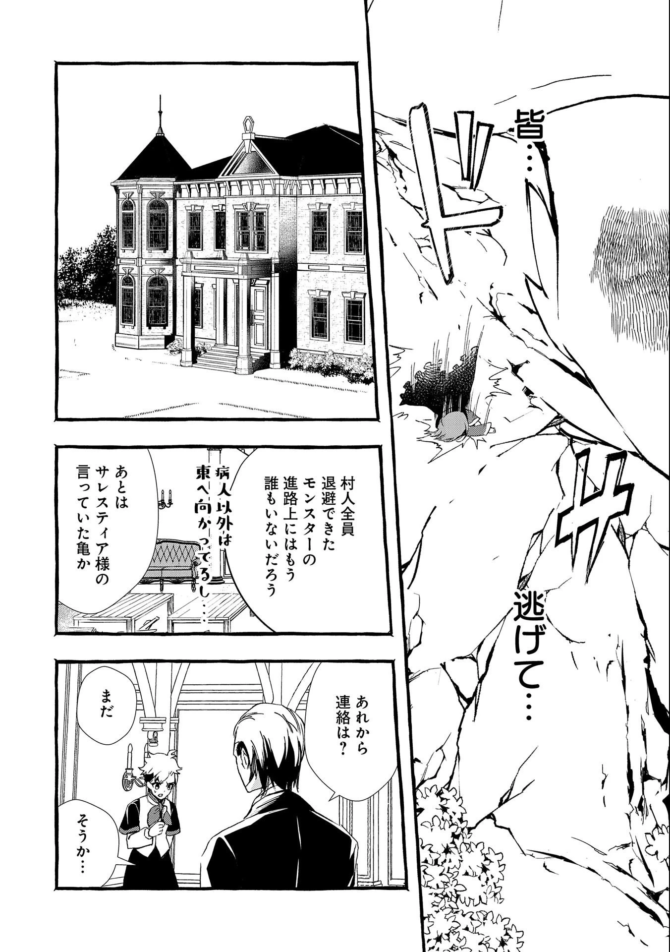 贅沢三昧したいのです！ 転生したのに貧乏なんて許せないので、魔法で領地改革 第4話 - 20