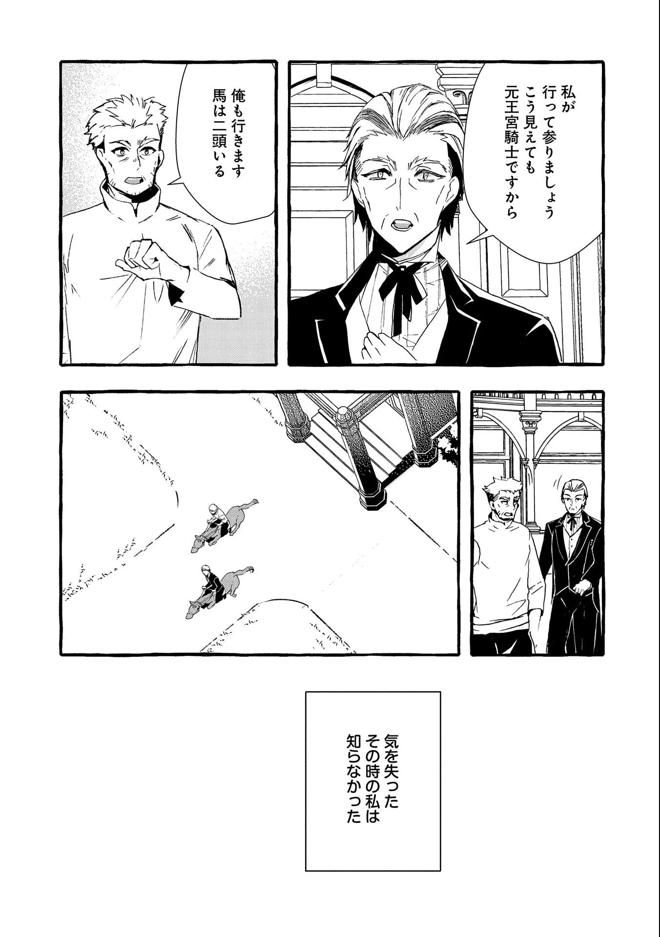 贅沢三昧したいのです！ 転生したのに貧乏なんて許せないので、魔法で領地改革 第4話 - 21