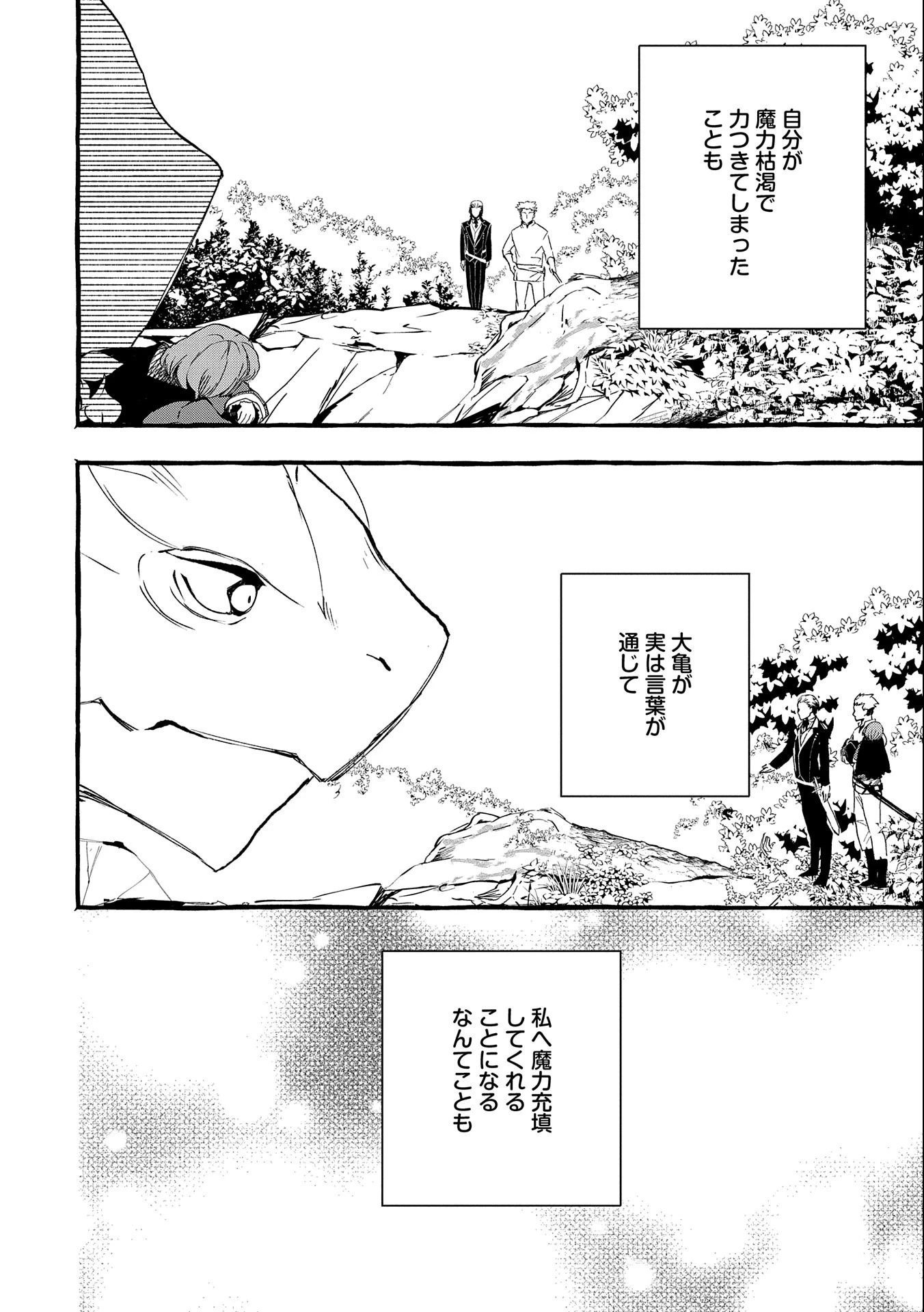 贅沢三昧したいのです！ 転生したのに貧乏なんて許せないので、魔法で領地改革 第4話 - 22
