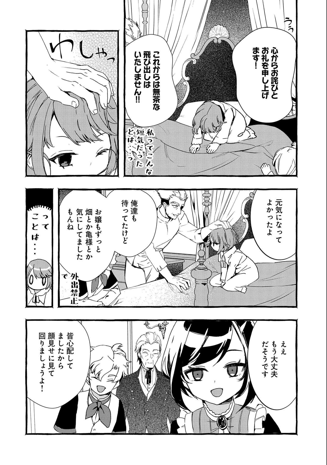 贅沢三昧したいのです！ 転生したのに貧乏なんて許せないので、魔法で領地改革 第4話 - 24