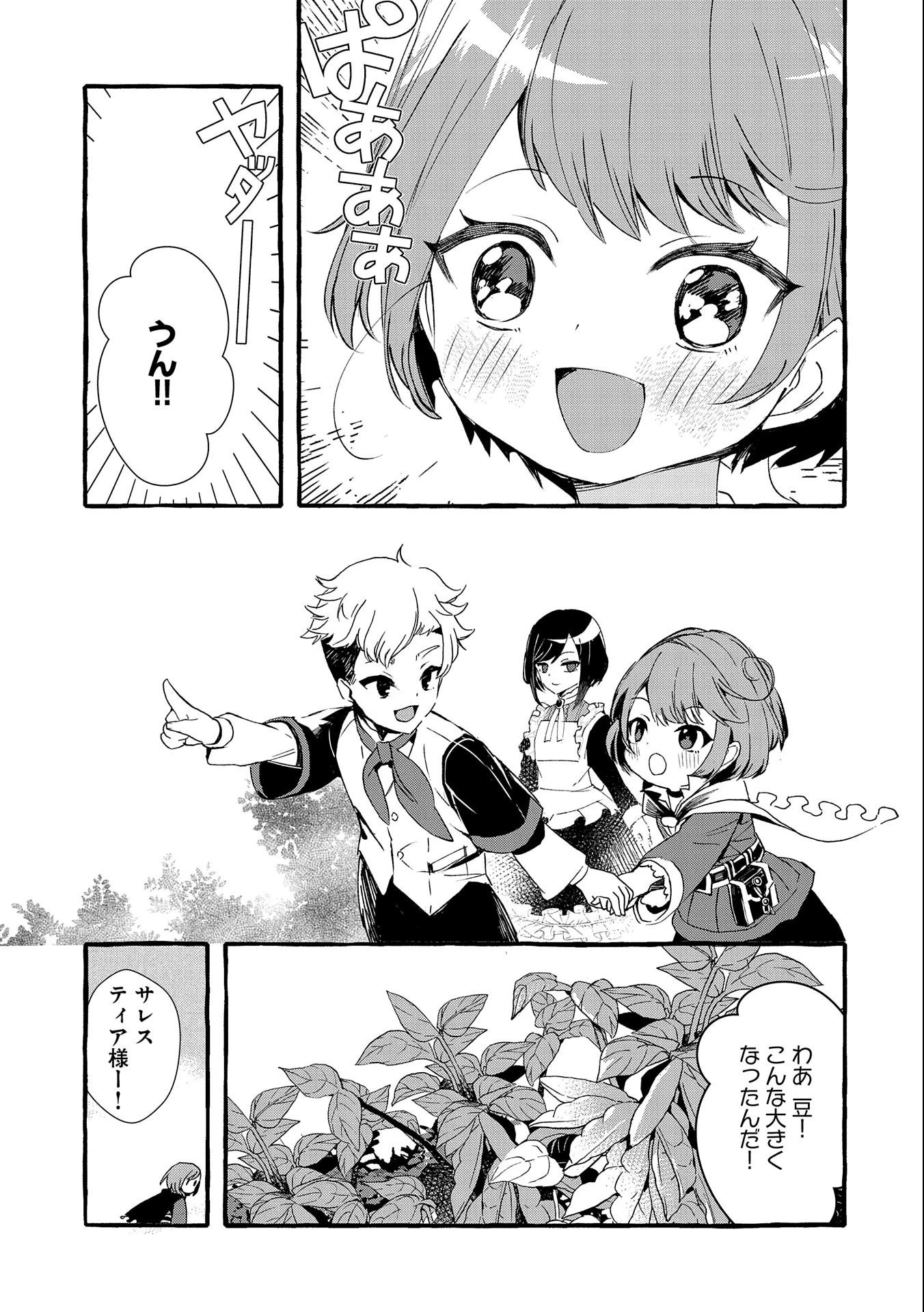 贅沢三昧したいのです！ 転生したのに貧乏なんて許せないので、魔法で領地改革 第4話 - 25