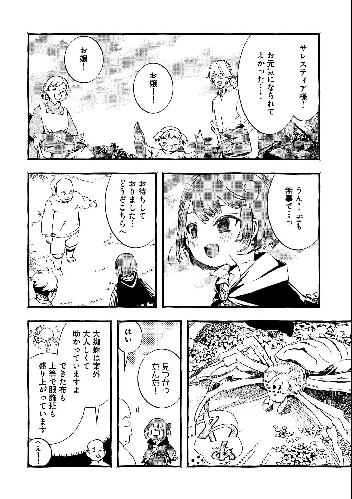 贅沢三昧したいのです！ 転生したのに貧乏なんて許せないので、魔法で領地改革 第4話 - 26