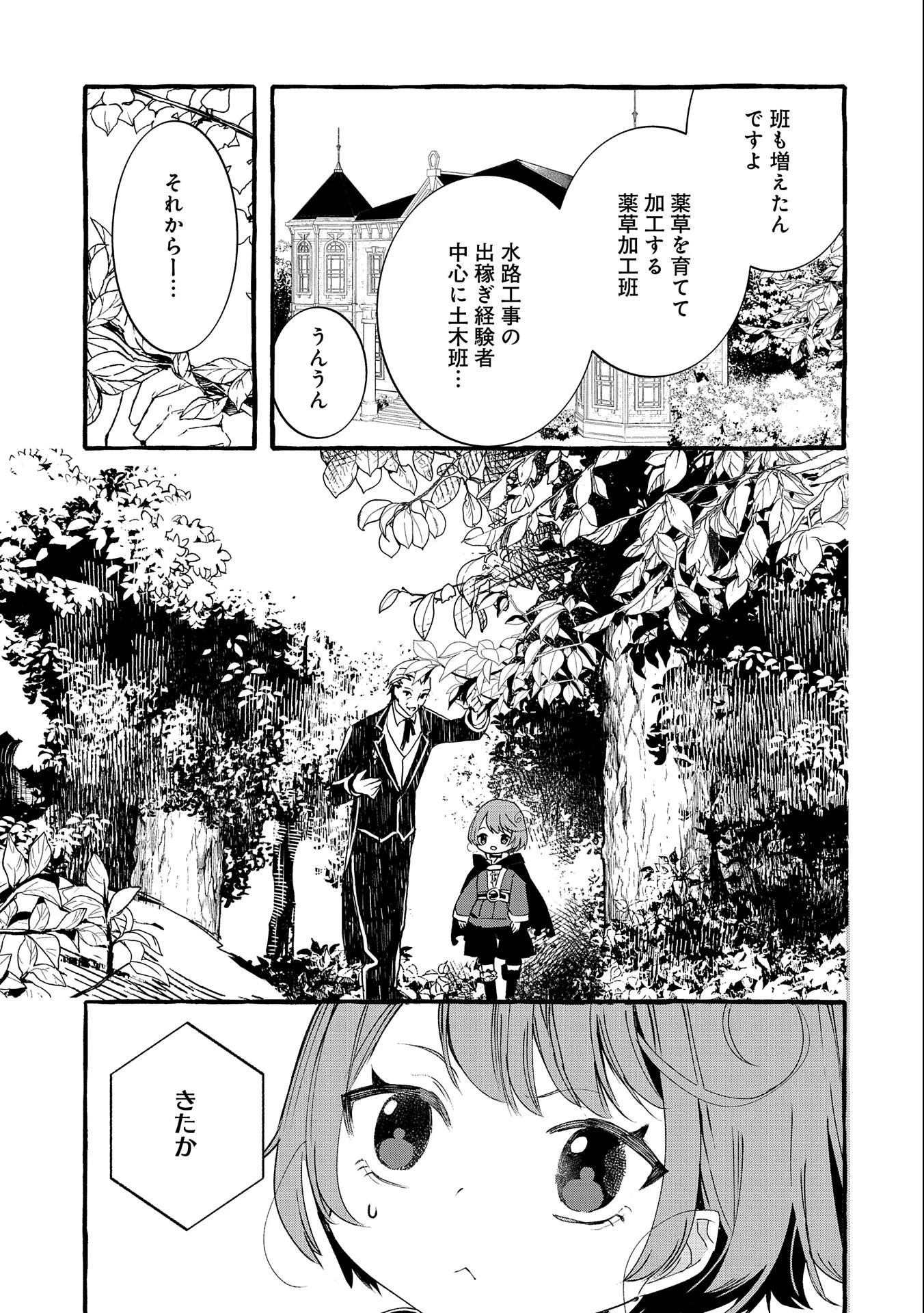 贅沢三昧したいのです！ 転生したのに貧乏なんて許せないので、魔法で領地改革 第4話 - 27