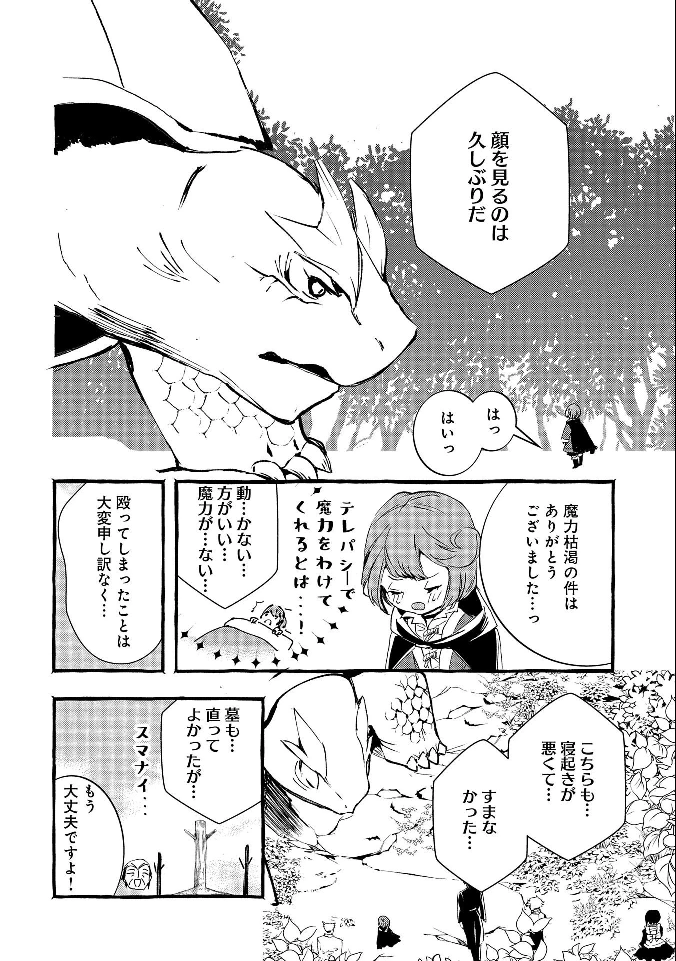 贅沢三昧したいのです！ 転生したのに貧乏なんて許せないので、魔法で領地改革 第4話 - 28