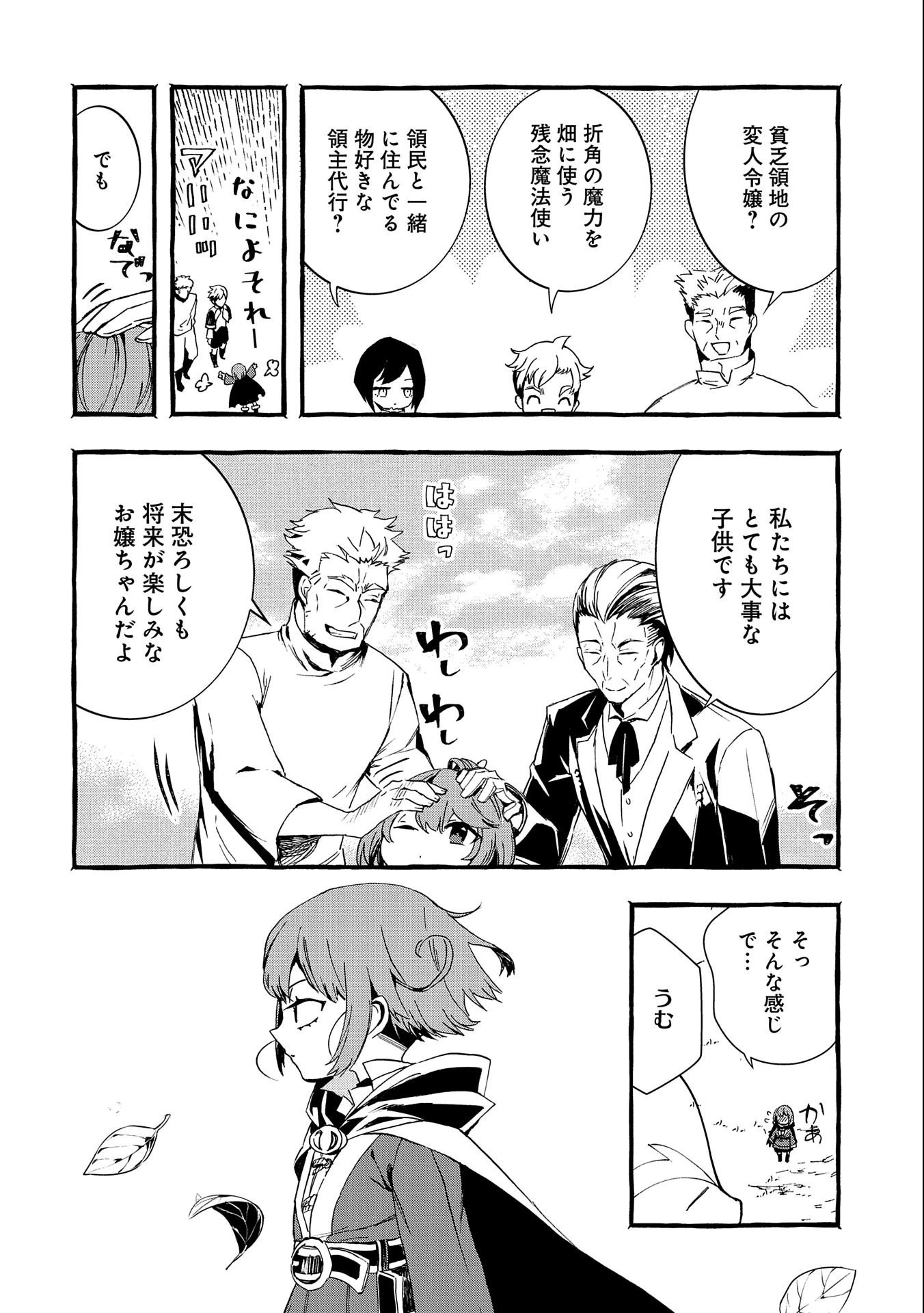 贅沢三昧したいのです！ 転生したのに貧乏なんて許せないので、魔法で領地改革 第4話 - 30