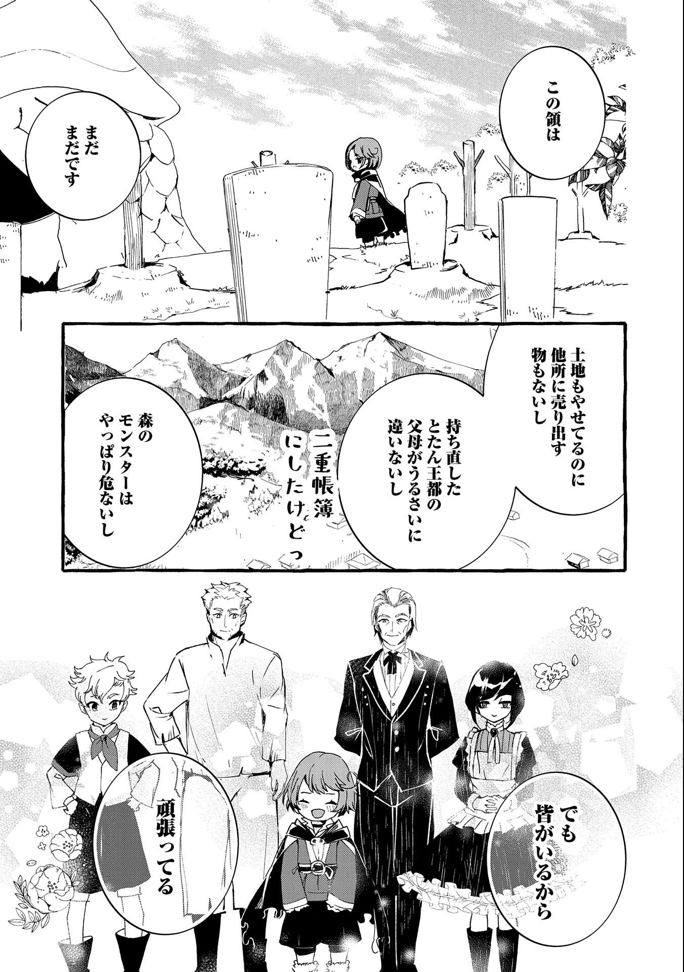 贅沢三昧したいのです！ 転生したのに貧乏なんて許せないので、魔法で領地改革 第4話 - 31