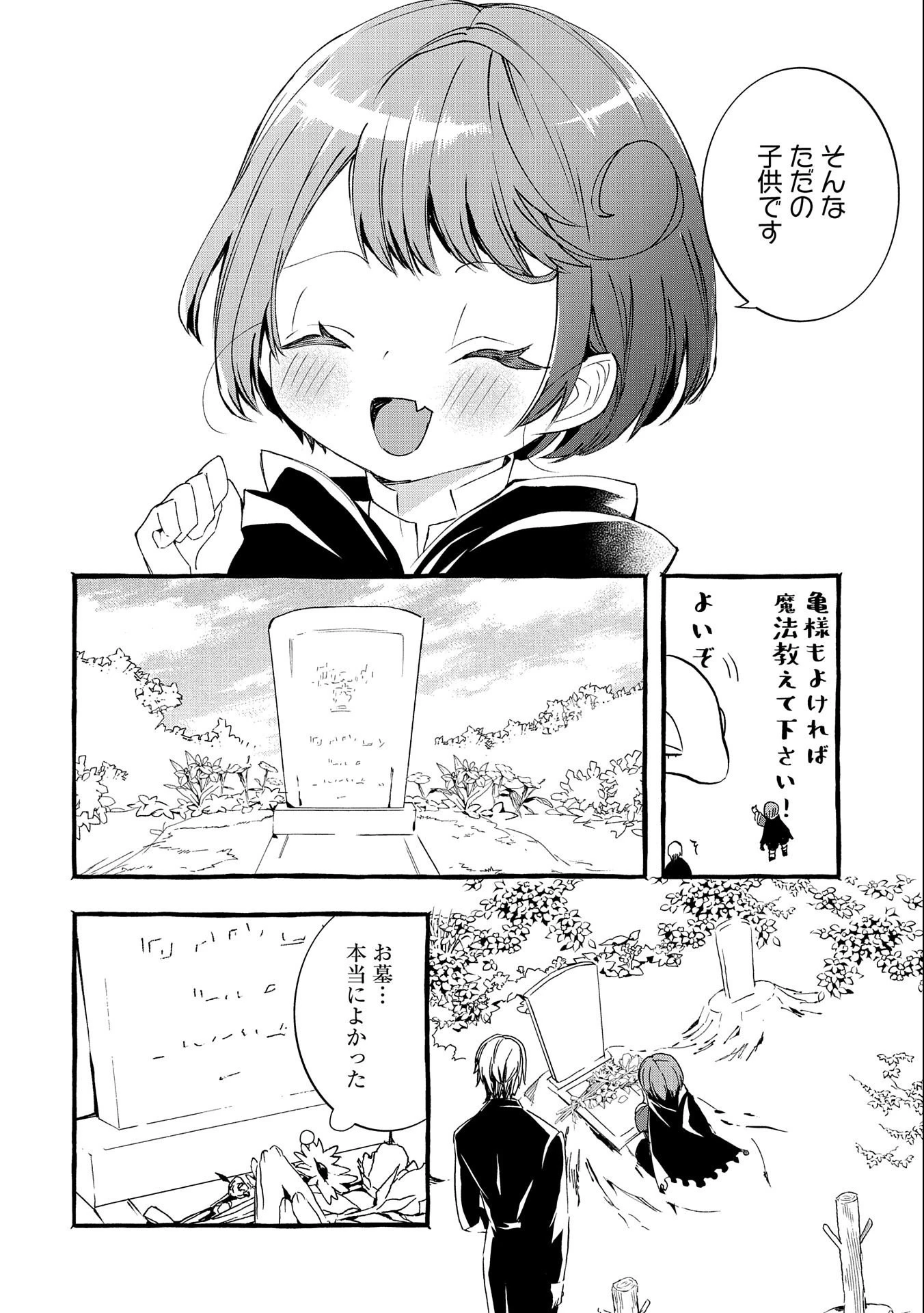 贅沢三昧したいのです！ 転生したのに貧乏なんて許せないので、魔法で領地改革 第4話 - 32