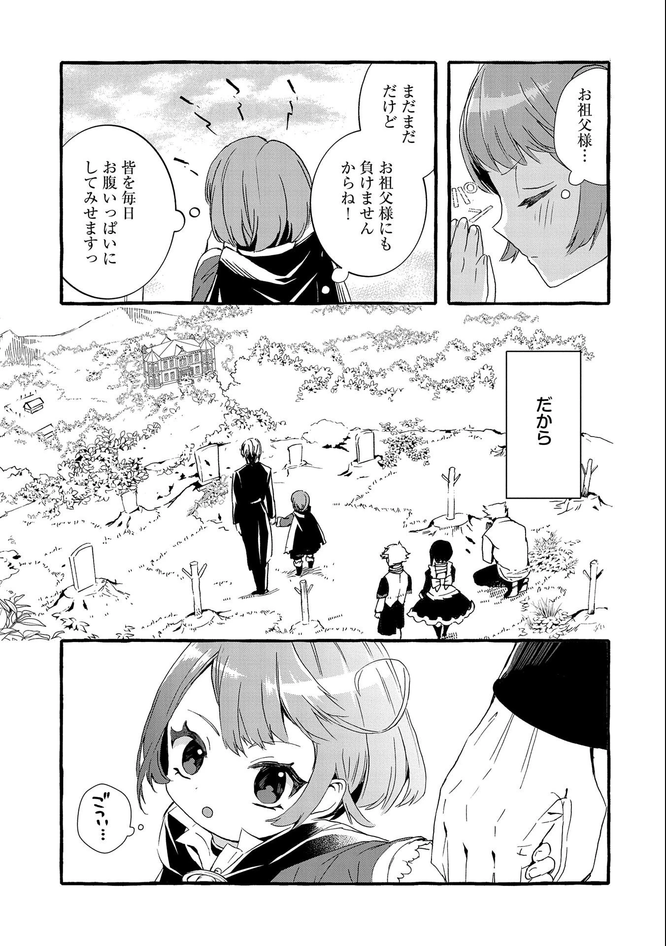 贅沢三昧したいのです！ 転生したのに貧乏なんて許せないので、魔法で領地改革 第4話 - 33