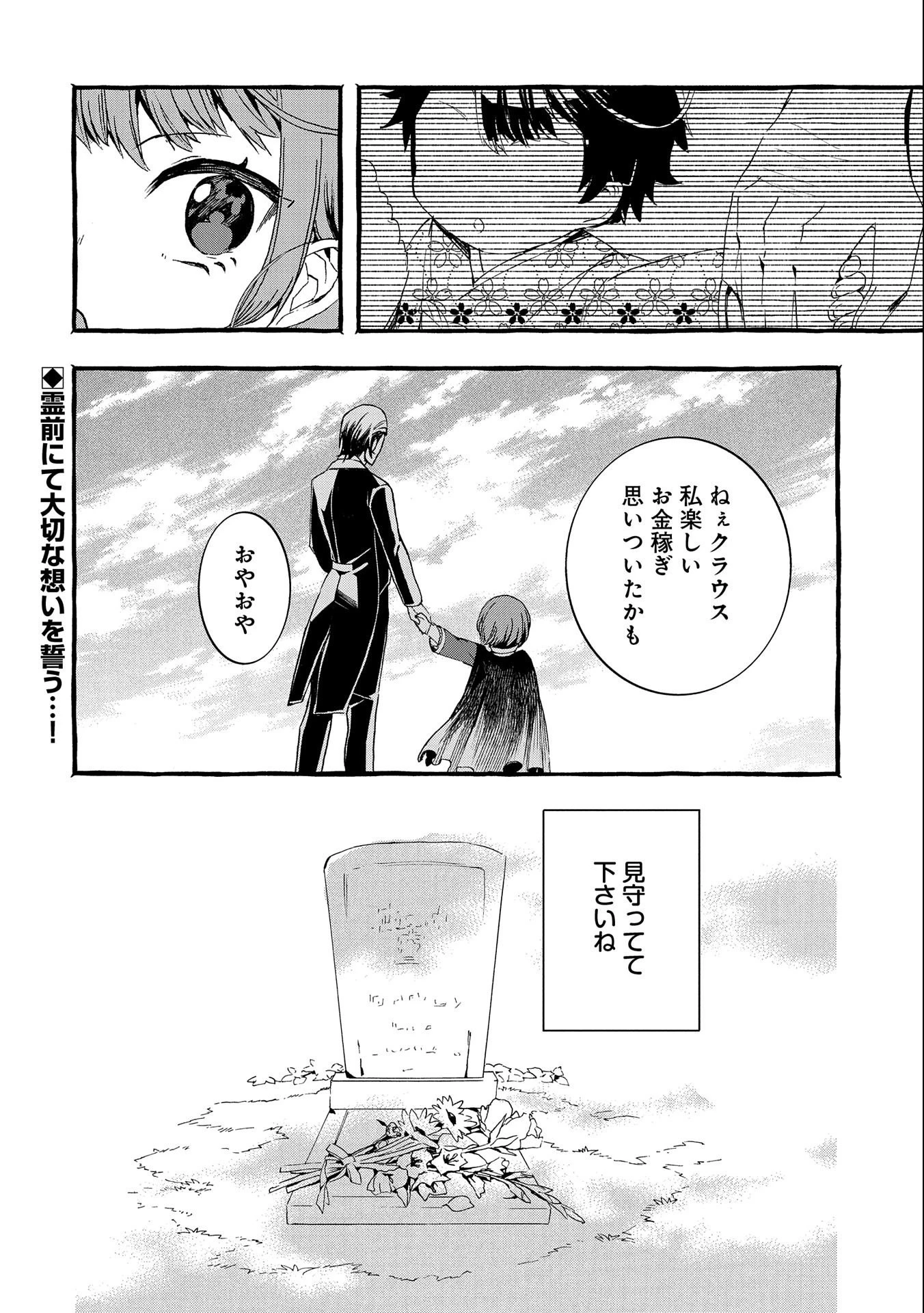贅沢三昧したいのです！ 転生したのに貧乏なんて許せないので、魔法で領地改革 第4話 - 34
