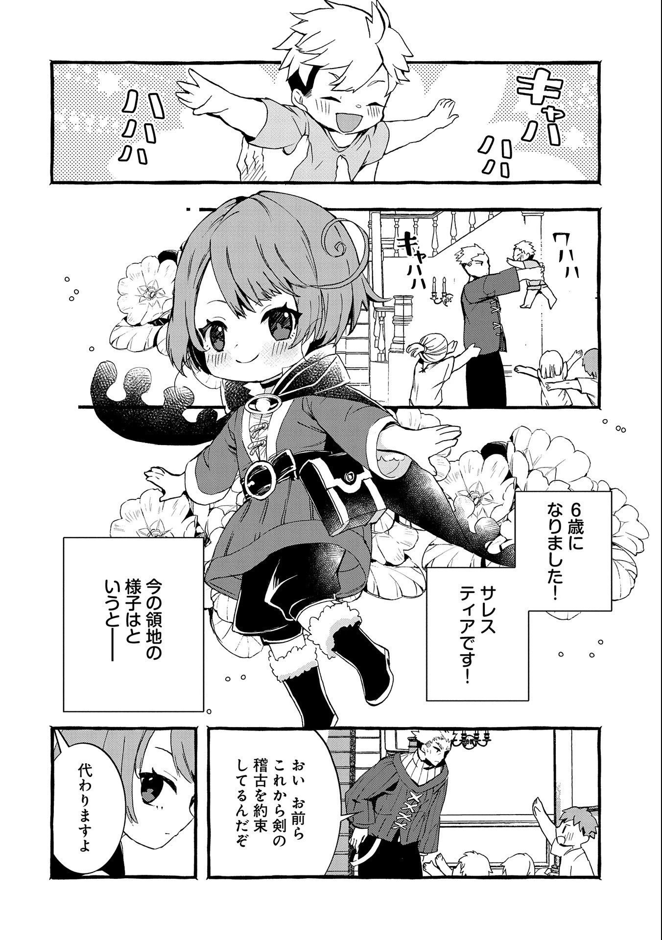 贅沢三昧したいのです！ 転生したのに貧乏なんて許せないので、魔法で領地改革 第5話 - 2