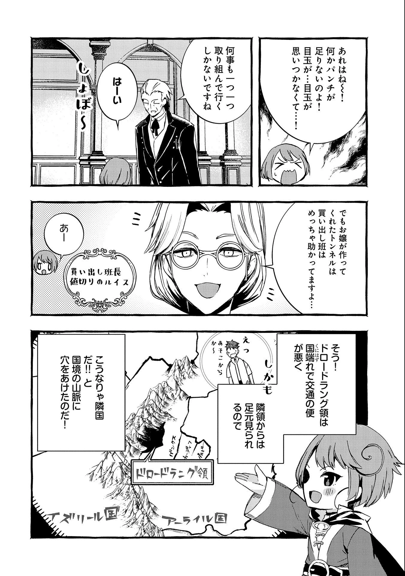 贅沢三昧したいのです！ 転生したのに貧乏なんて許せないので、魔法で領地改革 第5話 - 4
