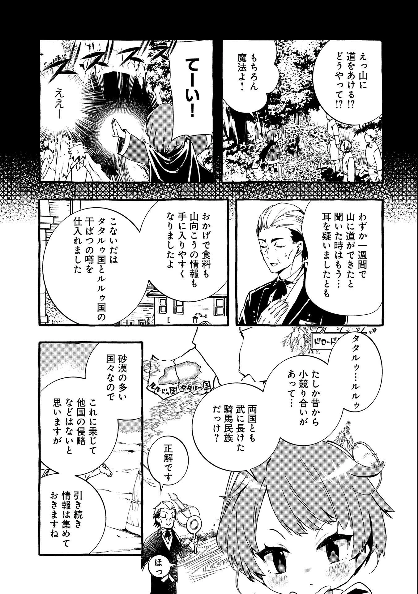 贅沢三昧したいのです！ 転生したのに貧乏なんて許せないので、魔法で領地改革 第5話 - 5