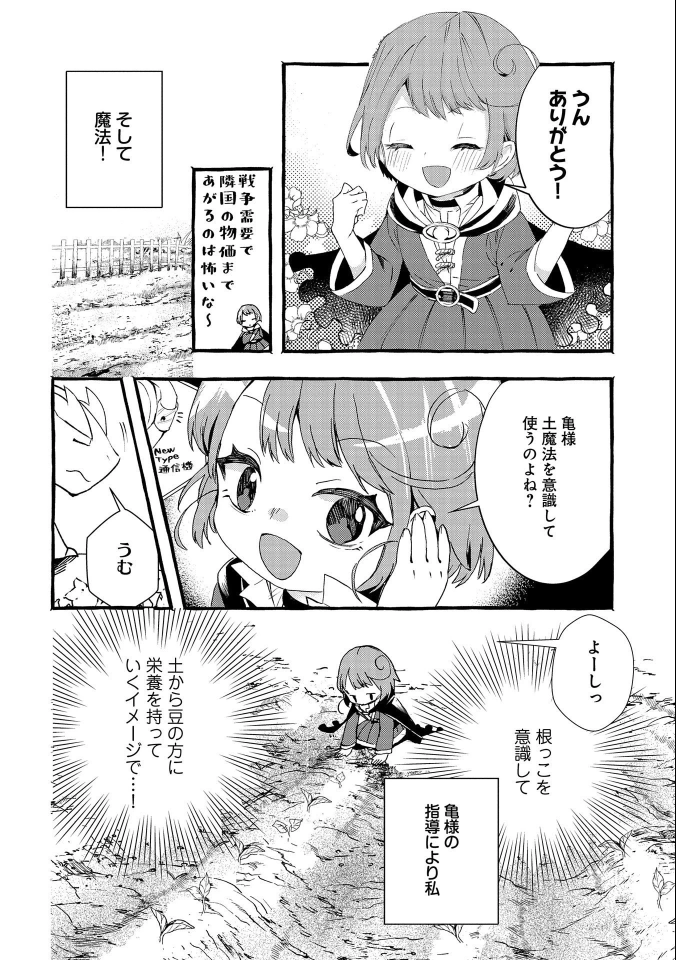 贅沢三昧したいのです！ 転生したのに貧乏なんて許せないので、魔法で領地改革 第5話 - 6