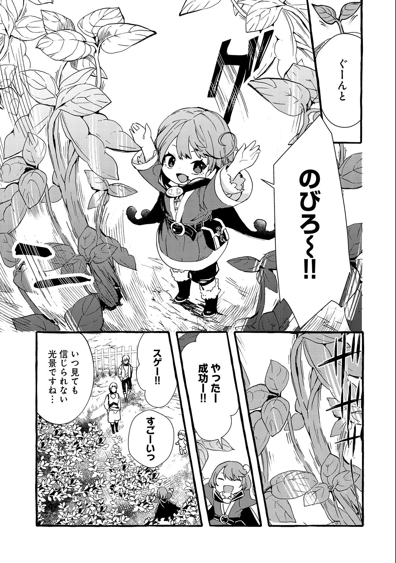 贅沢三昧したいのです！ 転生したのに貧乏なんて許せないので、魔法で領地改革 第5話 - 7