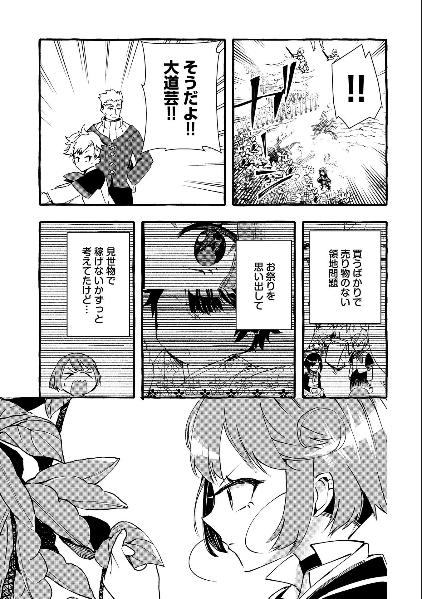 贅沢三昧したいのです！ 転生したのに貧乏なんて許せないので、魔法で領地改革 第5話 - 9