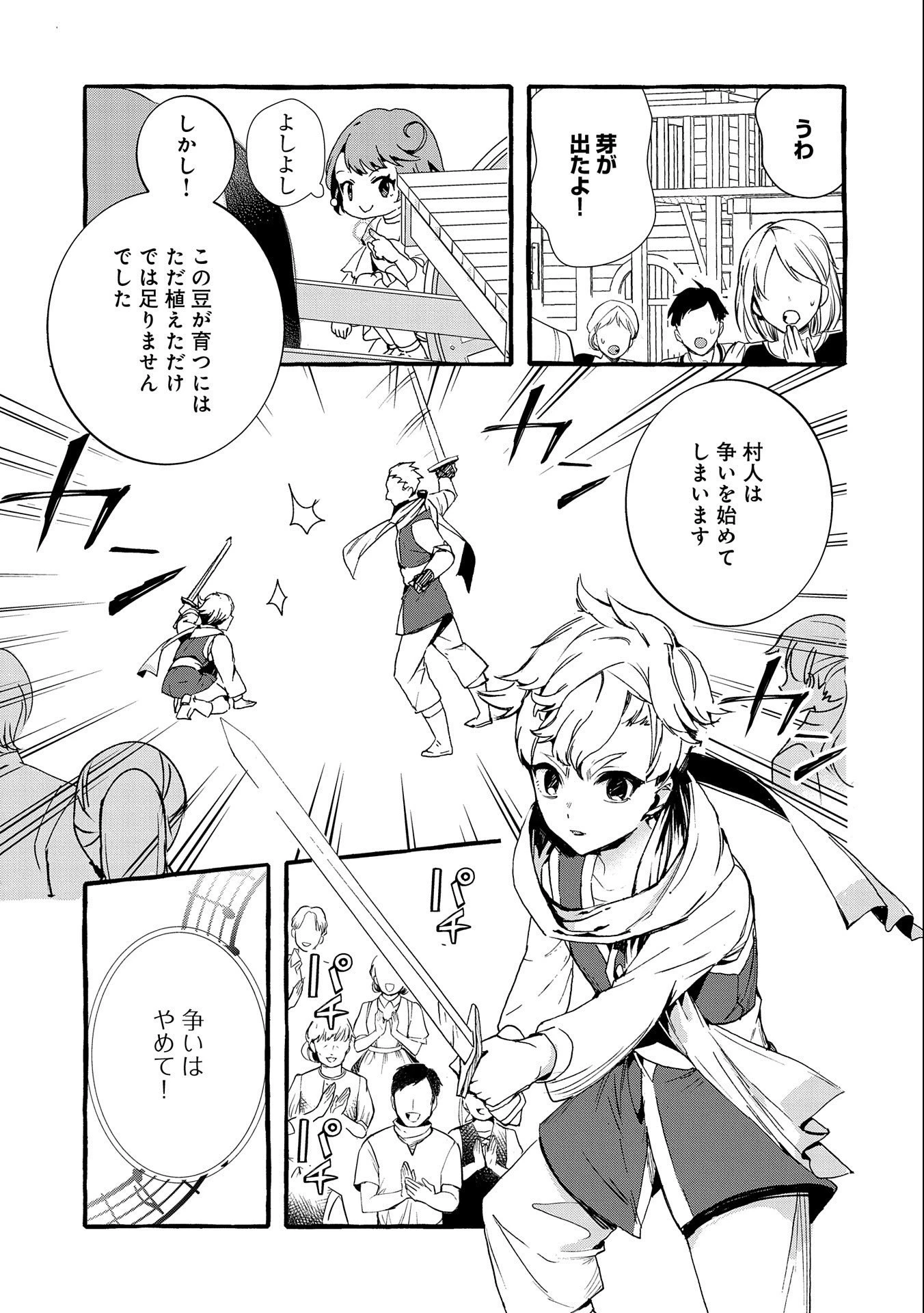 贅沢三昧したいのです！ 転生したのに貧乏なんて許せないので、魔法で領地改革 第5話 - 11