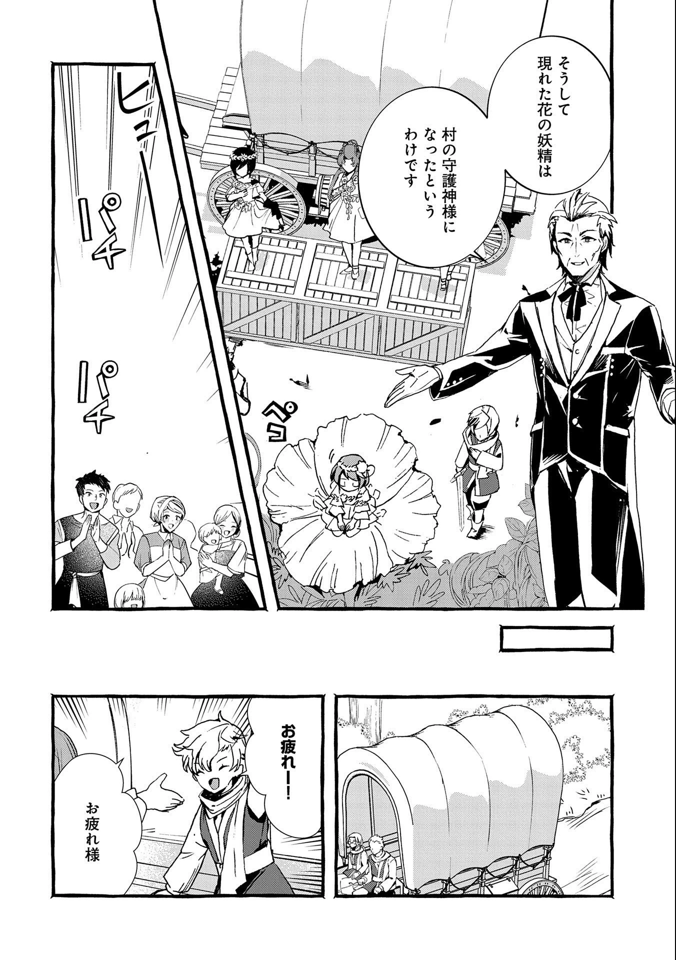 贅沢三昧したいのです！ 転生したのに貧乏なんて許せないので、魔法で領地改革 第5話 - 16