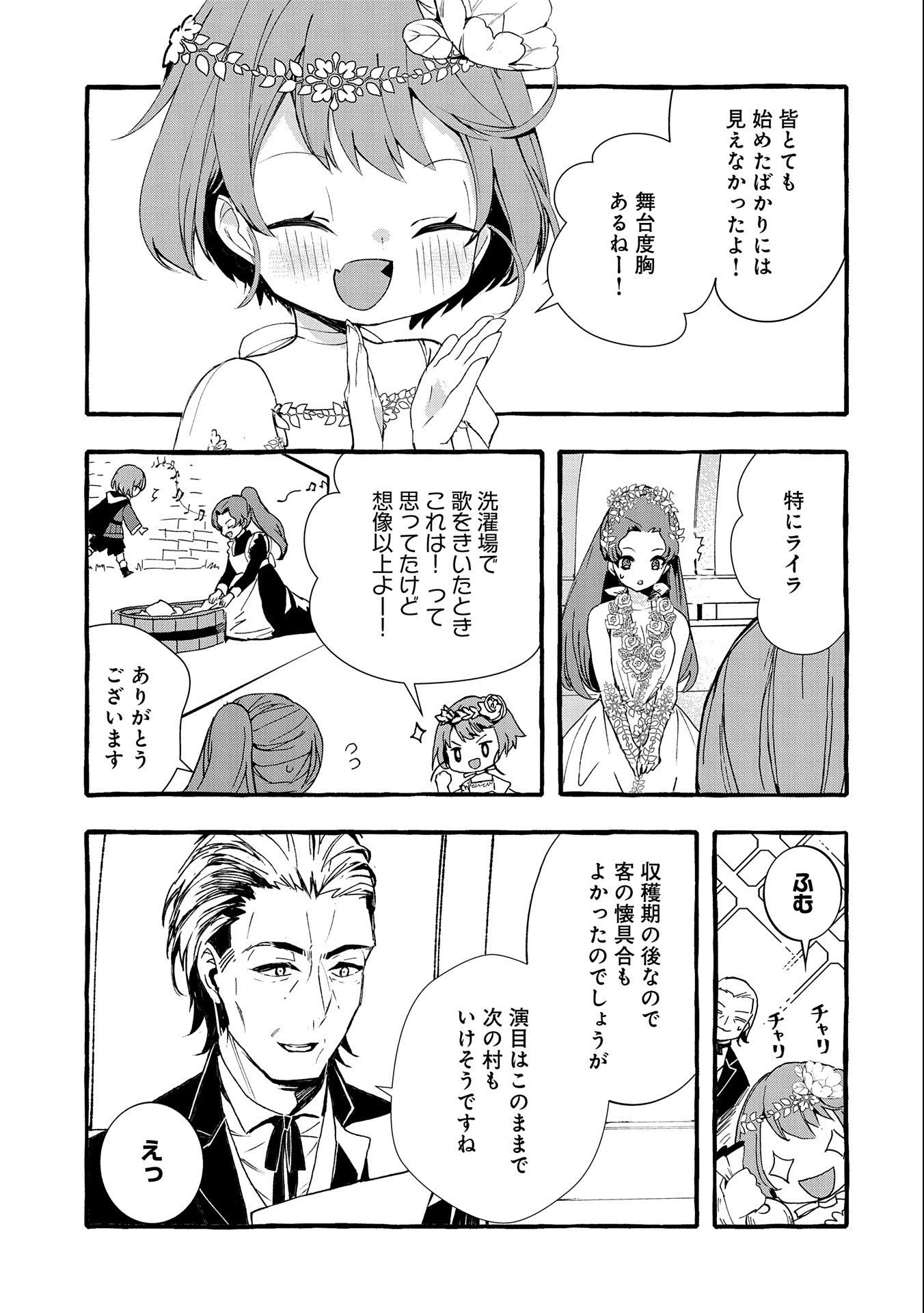 贅沢三昧したいのです！ 転生したのに貧乏なんて許せないので、魔法で領地改革 第5話 - 17