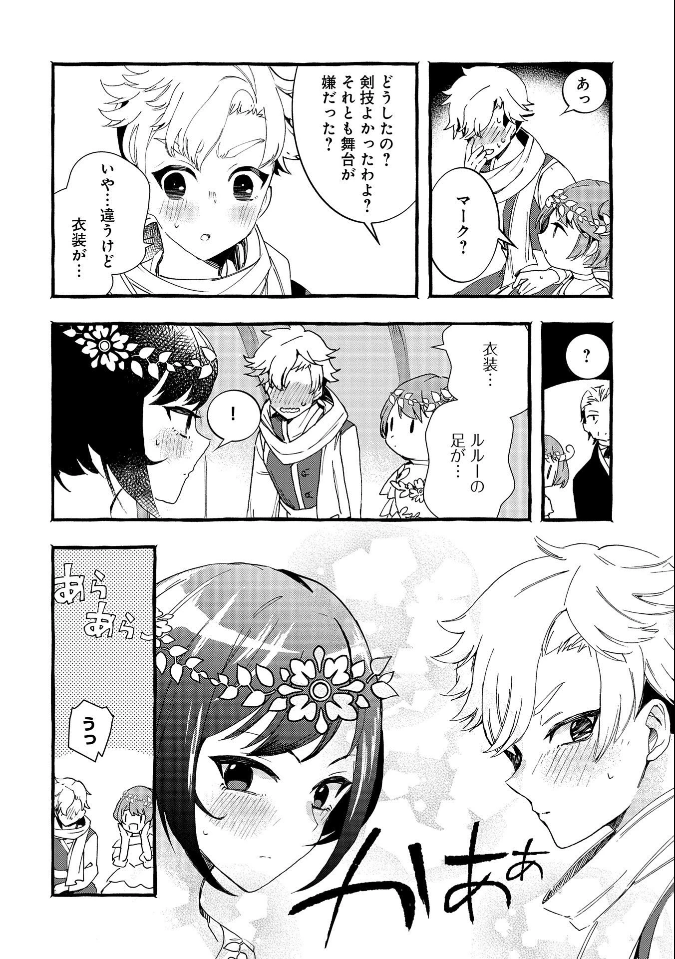 贅沢三昧したいのです！ 転生したのに貧乏なんて許せないので、魔法で領地改革 第5話 - 18