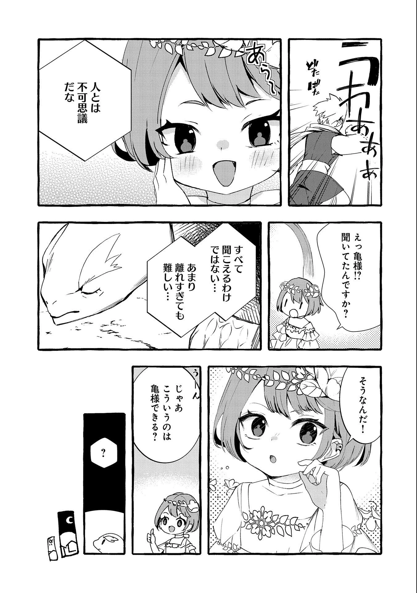 贅沢三昧したいのです！ 転生したのに貧乏なんて許せないので、魔法で領地改革 第5話 - 19