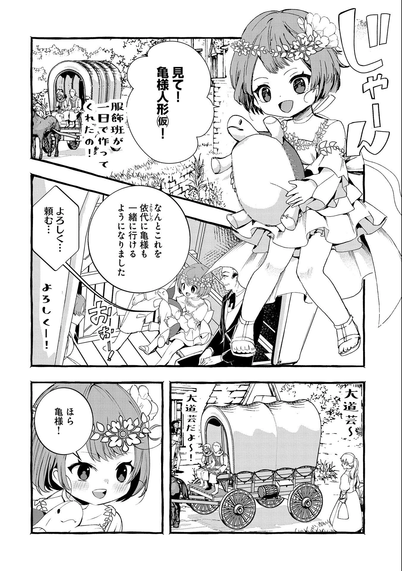 贅沢三昧したいのです！ 転生したのに貧乏なんて許せないので、魔法で領地改革 第5話 - 20