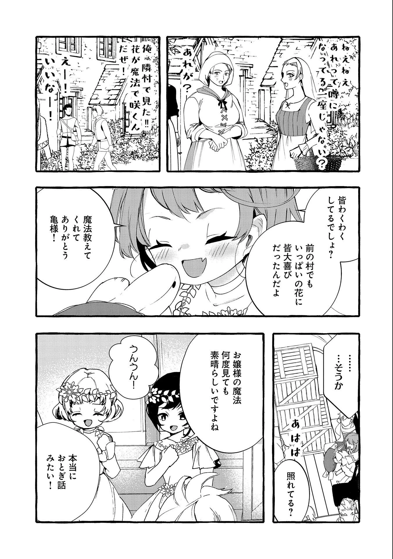 贅沢三昧したいのです！ 転生したのに貧乏なんて許せないので、魔法で領地改革 第5話 - 21