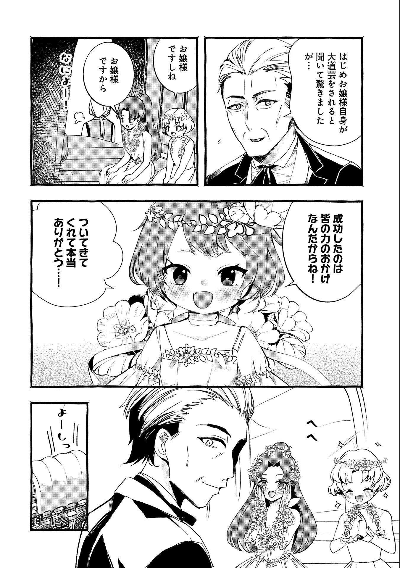 贅沢三昧したいのです！ 転生したのに貧乏なんて許せないので、魔法で領地改革 第5話 - 22