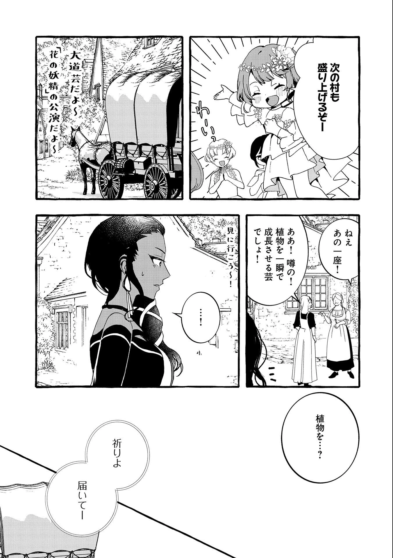 贅沢三昧したいのです！ 転生したのに貧乏なんて許せないので、魔法で領地改革 第5話 - 23