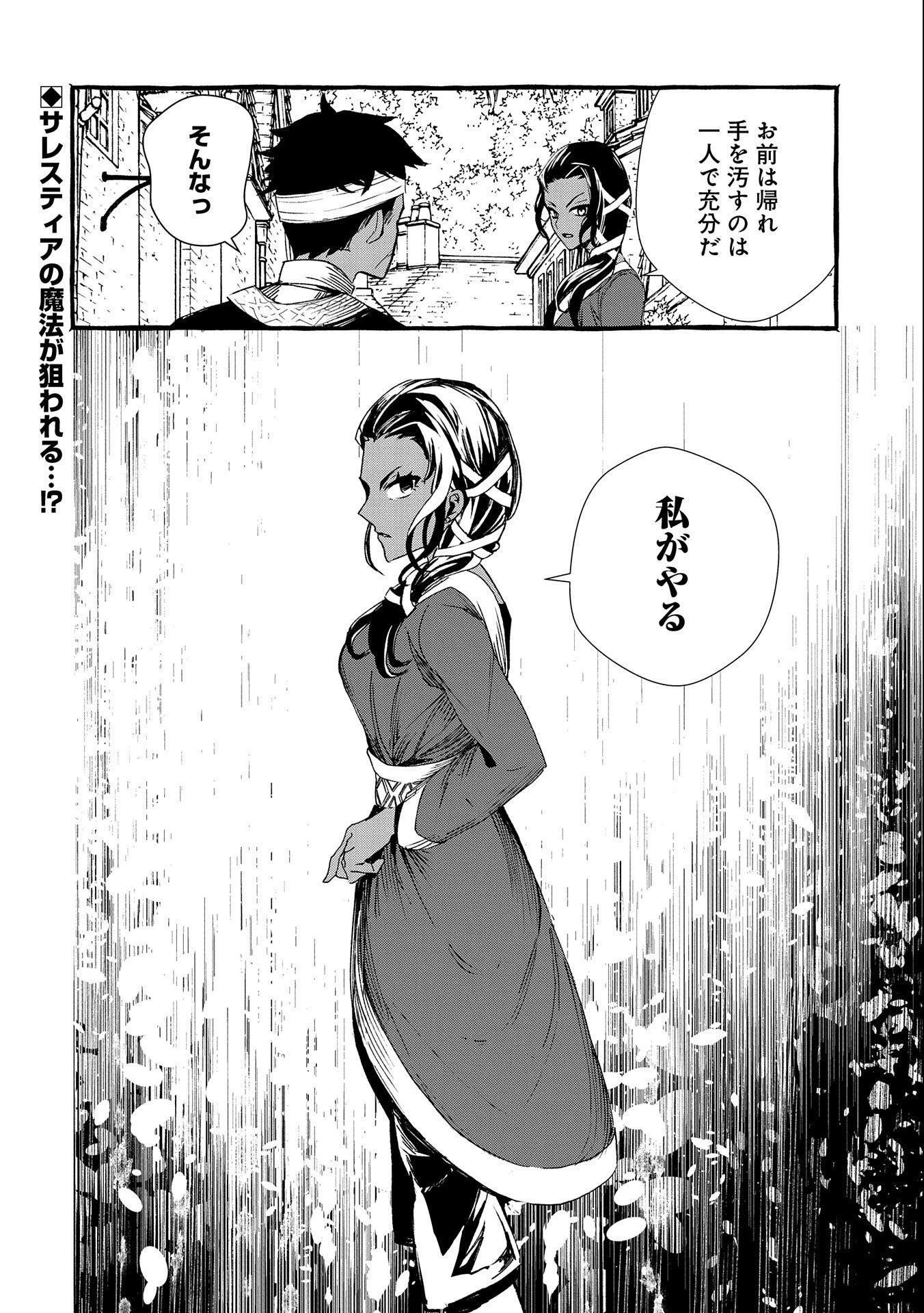 贅沢三昧したいのです！ 転生したのに貧乏なんて許せないので、魔法で領地改革 第5話 - 26