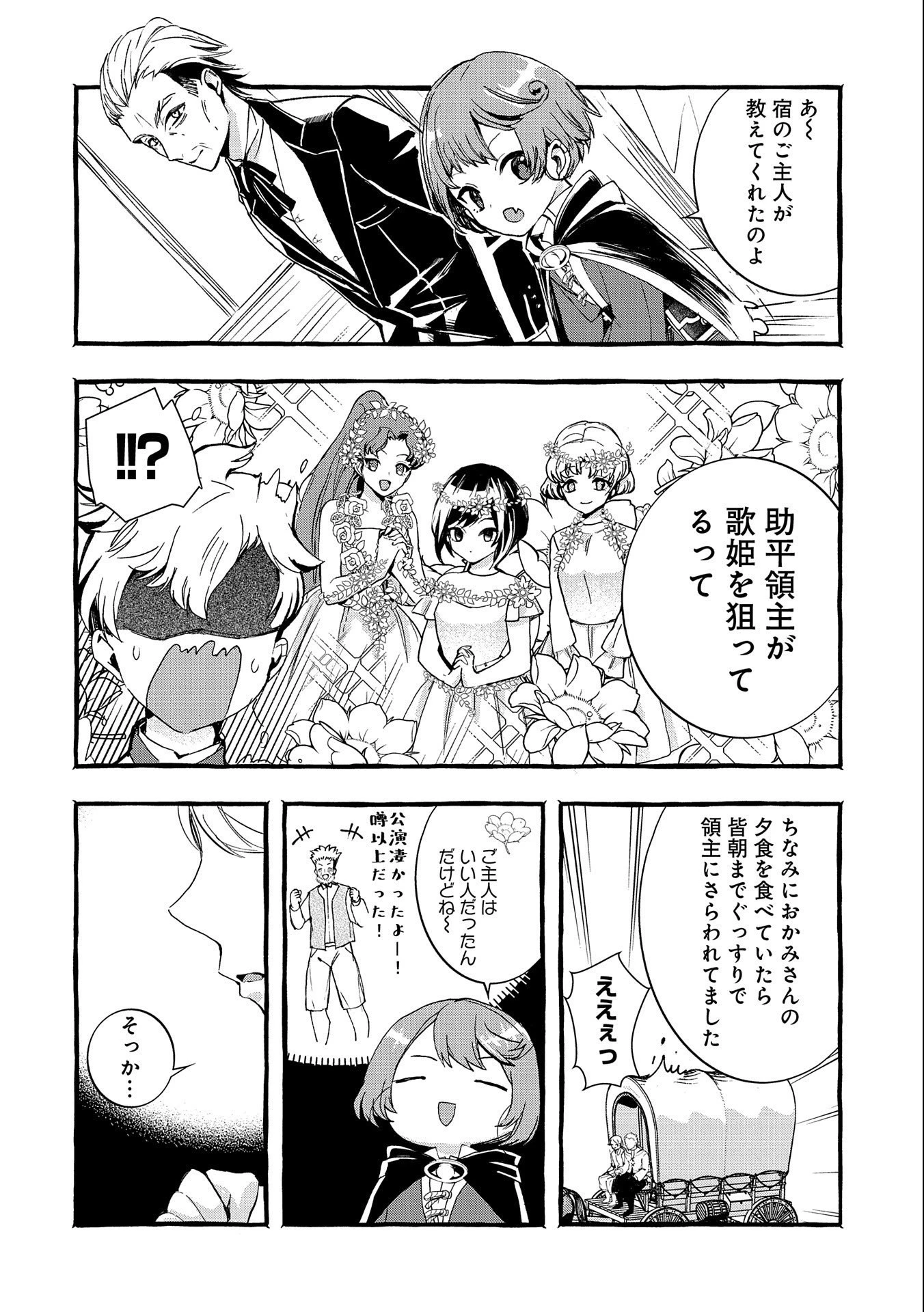 贅沢三昧したいのです！ 転生したのに貧乏なんて許せないので、魔法で領地改革 第6話 - 4