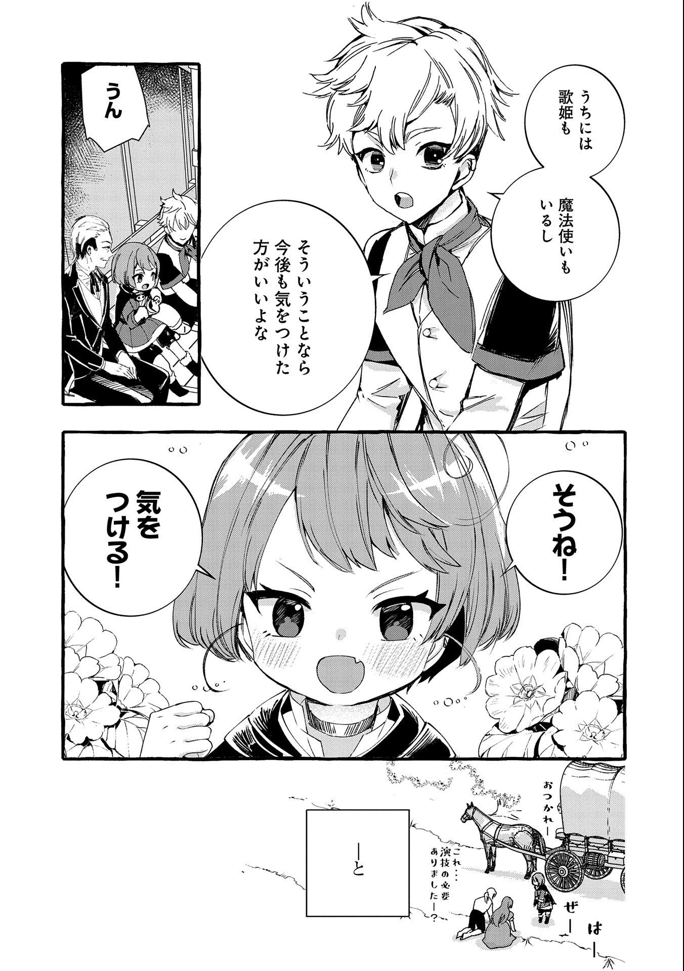 贅沢三昧したいのです！ 転生したのに貧乏なんて許せないので、魔法で領地改革 第6話 - 5