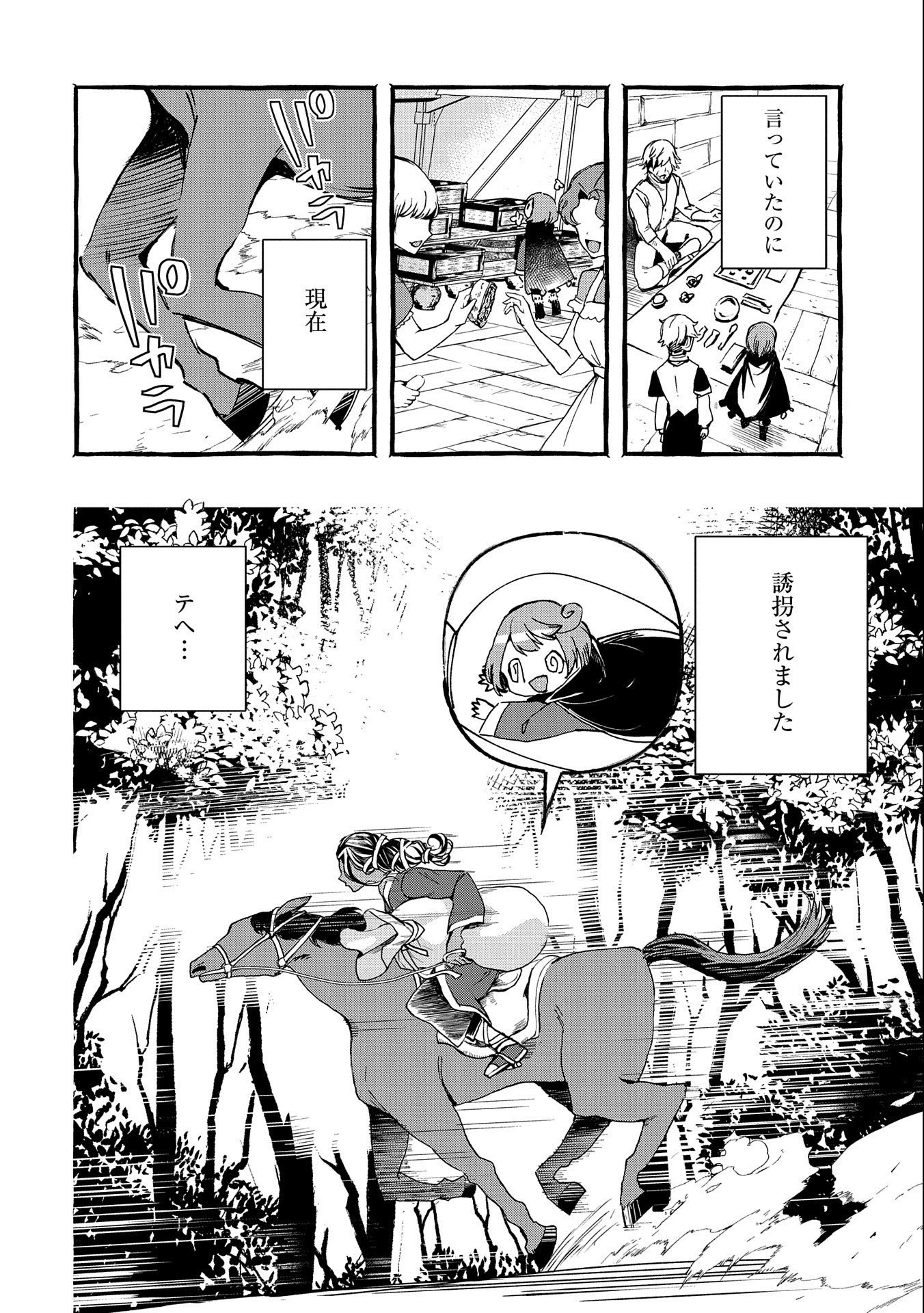 贅沢三昧したいのです！ 転生したのに貧乏なんて許せないので、魔法で領地改革 第6話 - 6