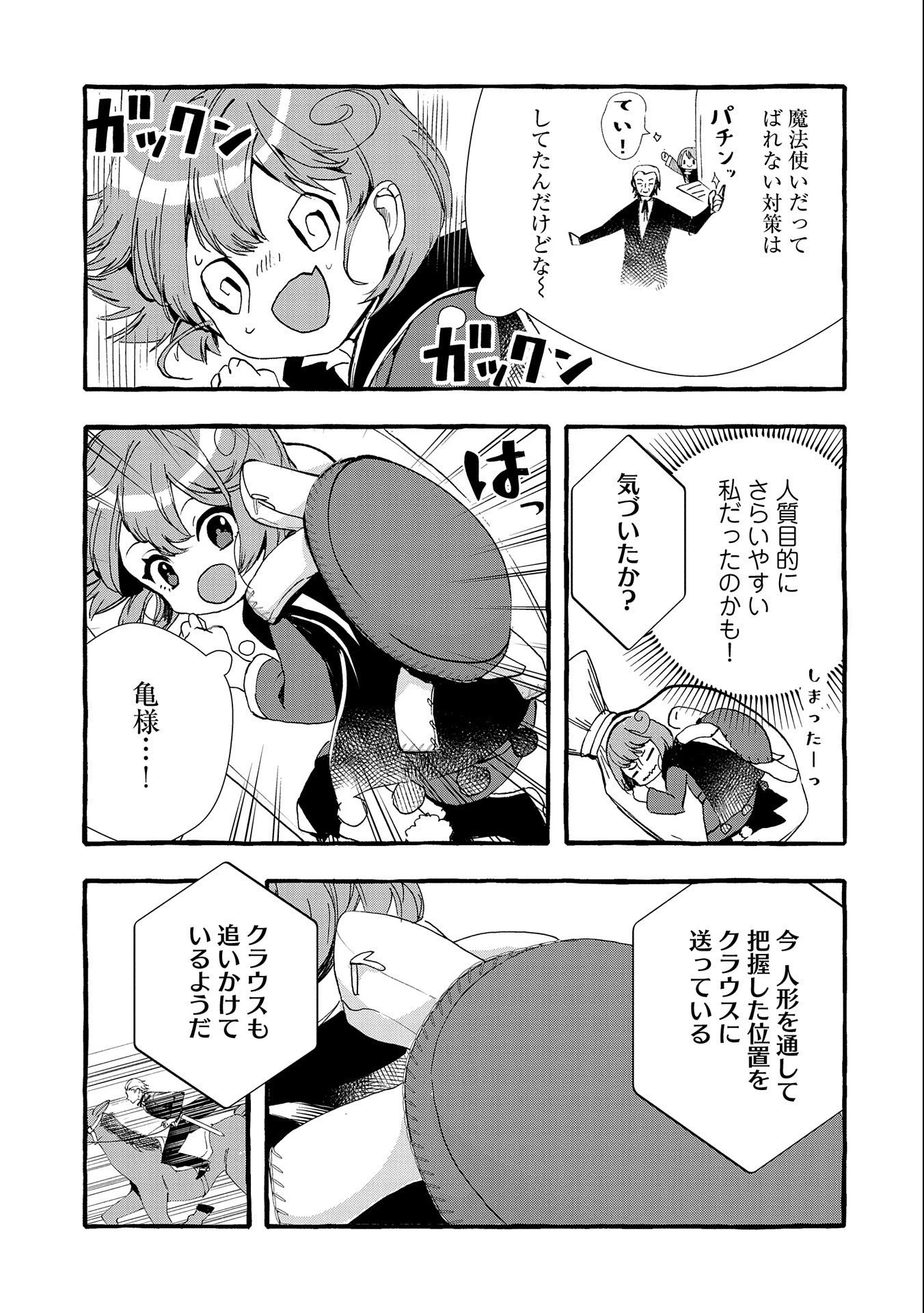 贅沢三昧したいのです！ 転生したのに貧乏なんて許せないので、魔法で領地改革 第6話 - 7